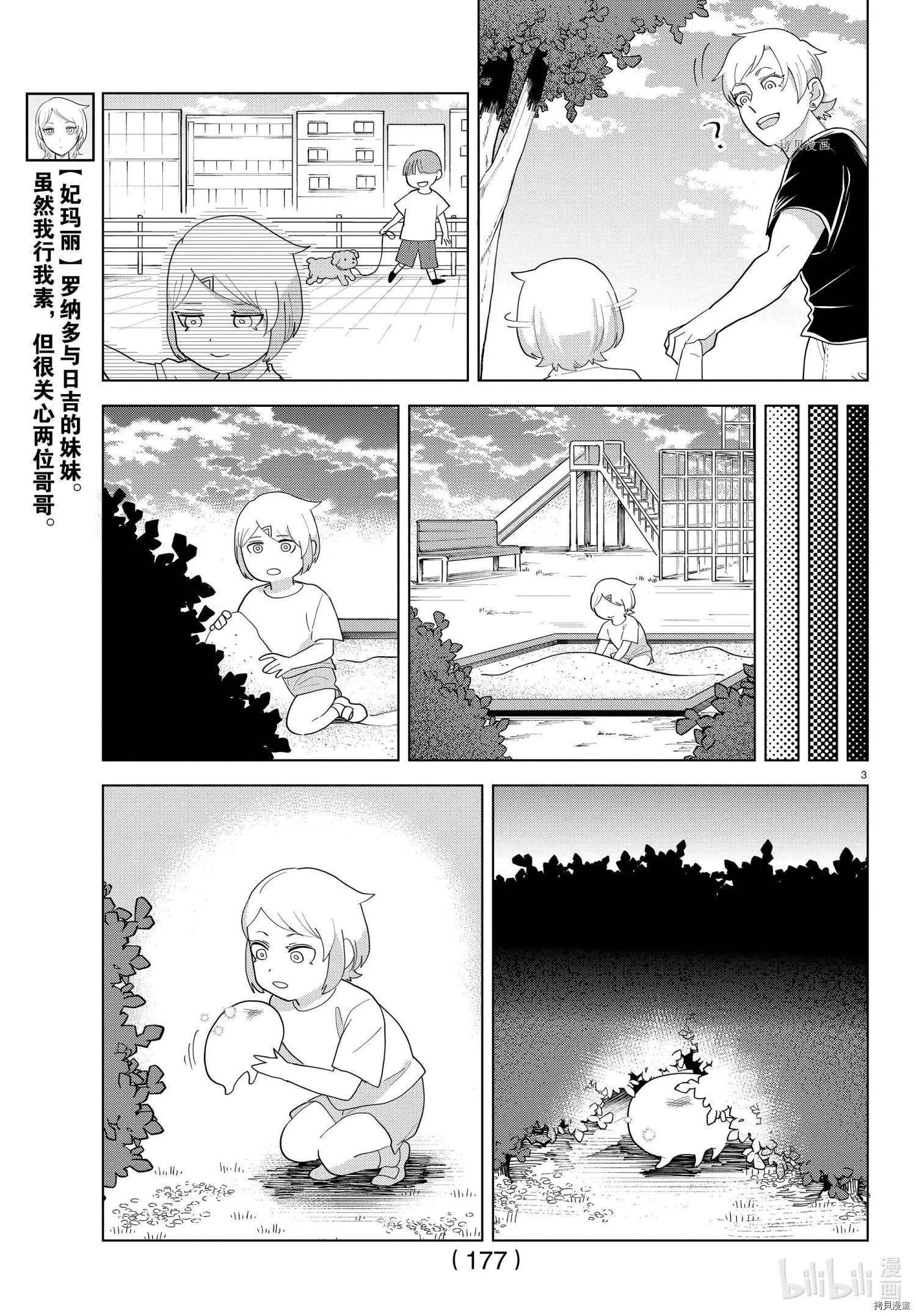 《吸血鬼即将便当》第223话 第3页