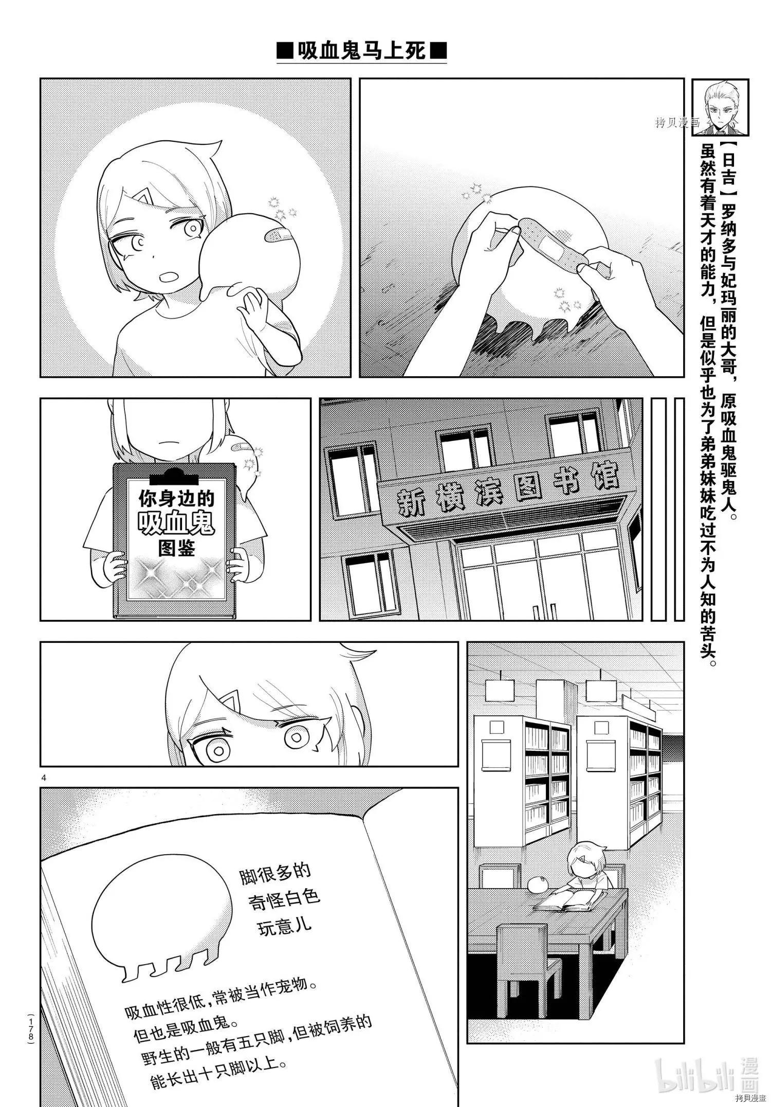 《吸血鬼即将便当》第223话 第4页