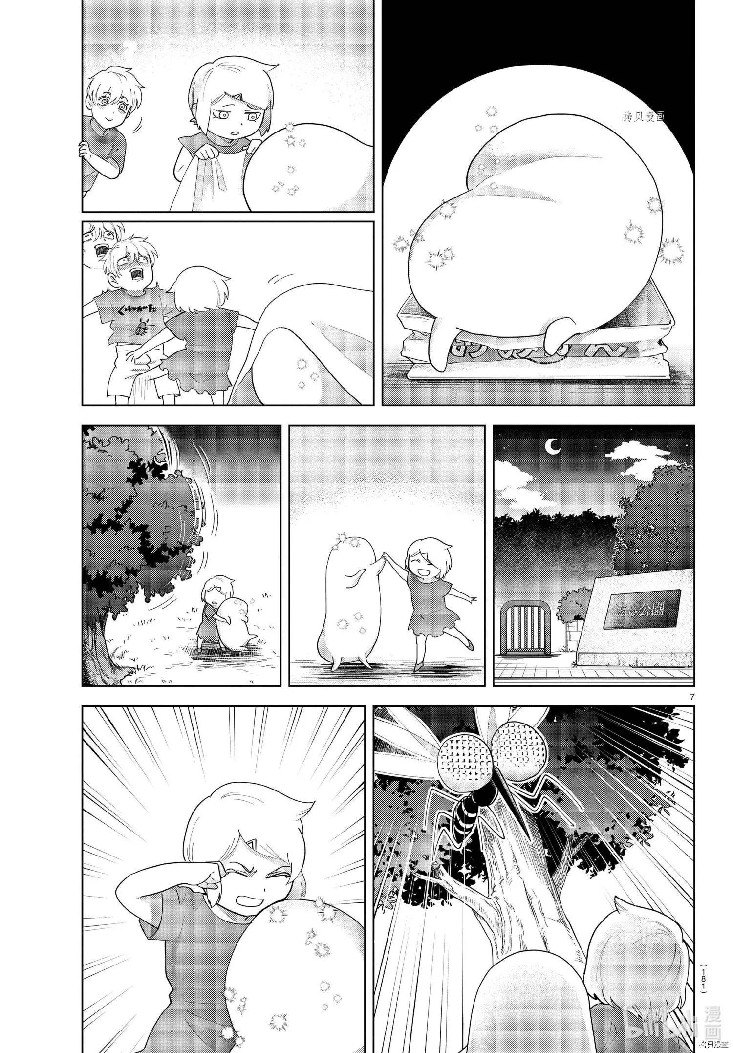 《吸血鬼即将便当》第223话 第7页