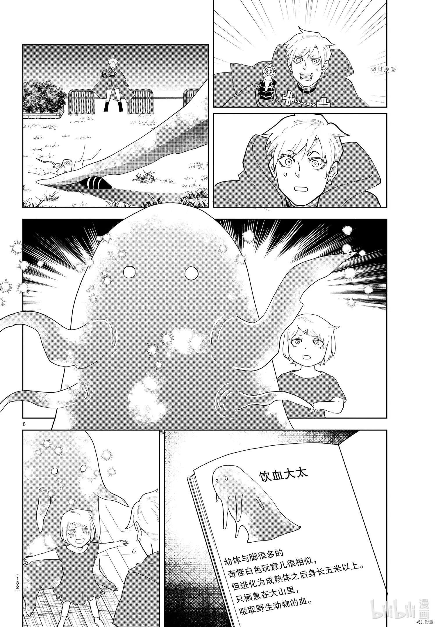 《吸血鬼即将便当》第223话 第8页