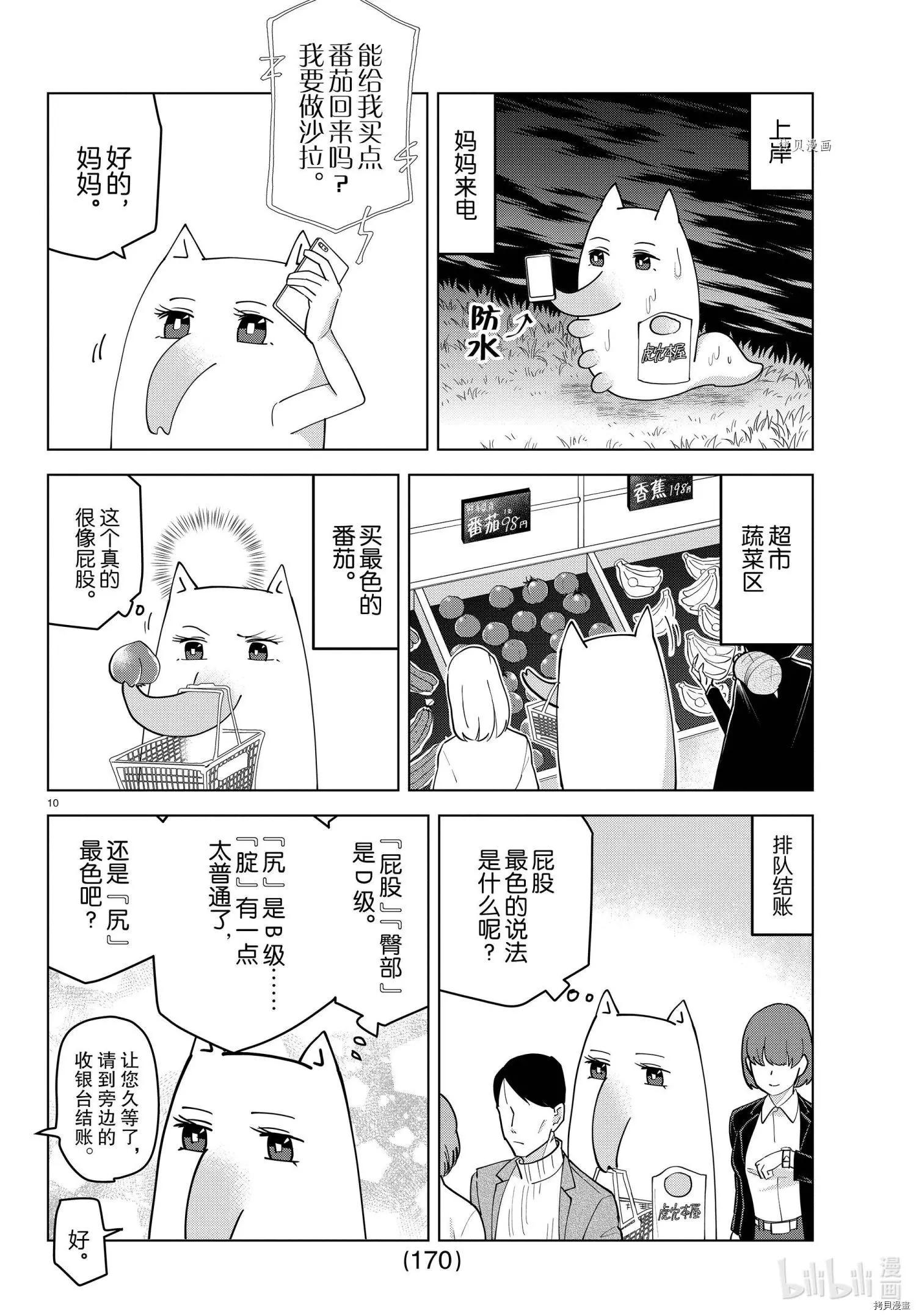《吸血鬼即将便当》第225话 第10页