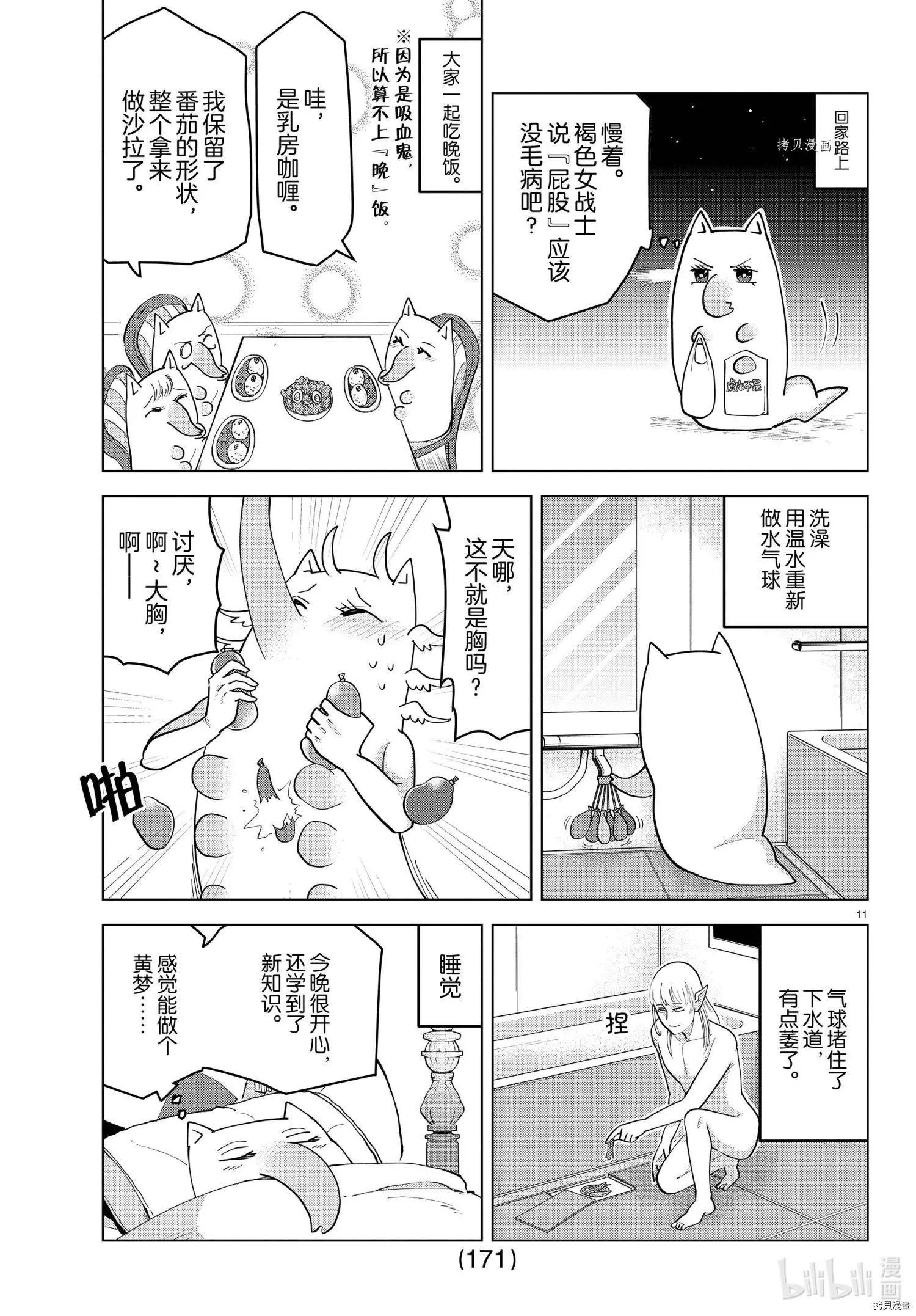 《吸血鬼即将便当》第225话 第11页