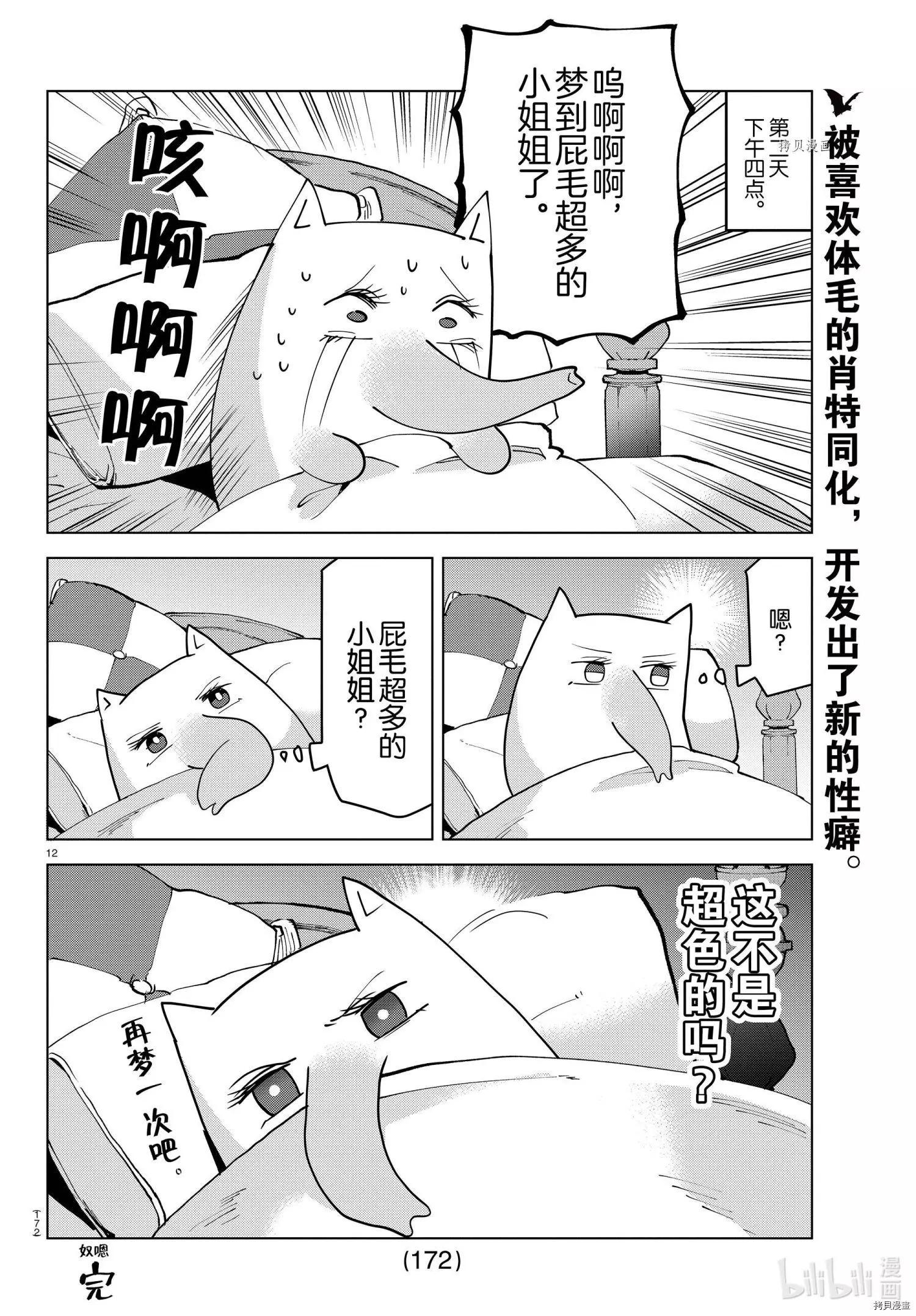 《吸血鬼即将便当》第225话 第12页