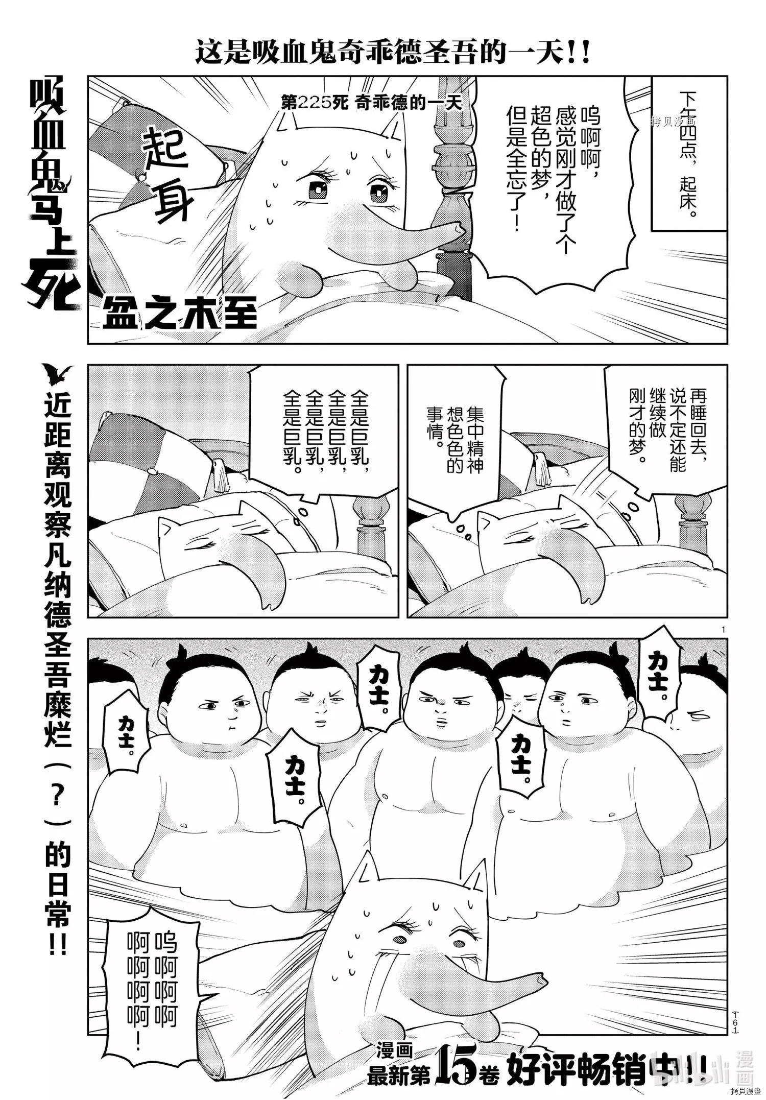 《吸血鬼即将便当》第225话 第1页