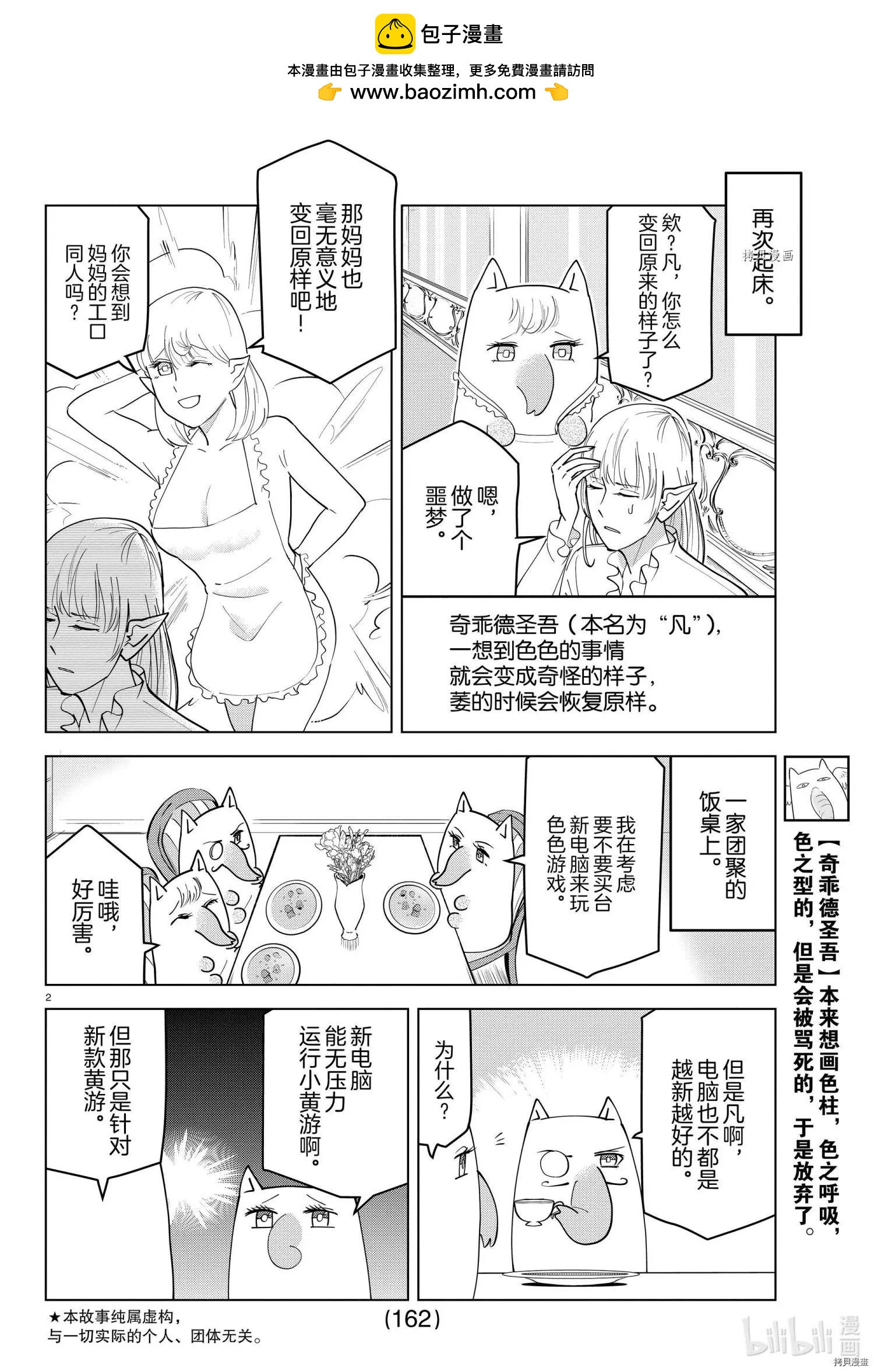 《吸血鬼即将便当》第225话 第2页