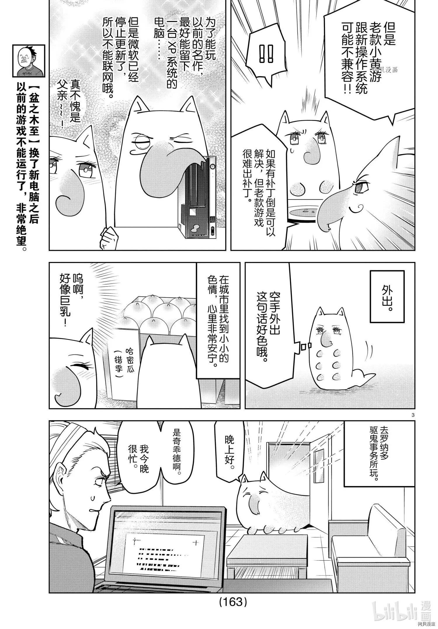 《吸血鬼即将便当》第225话 第3页