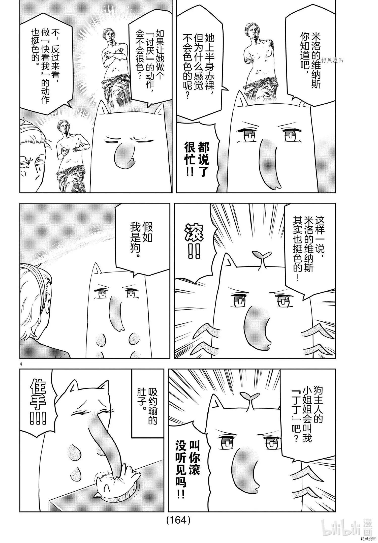 《吸血鬼即将便当》第225话 第4页