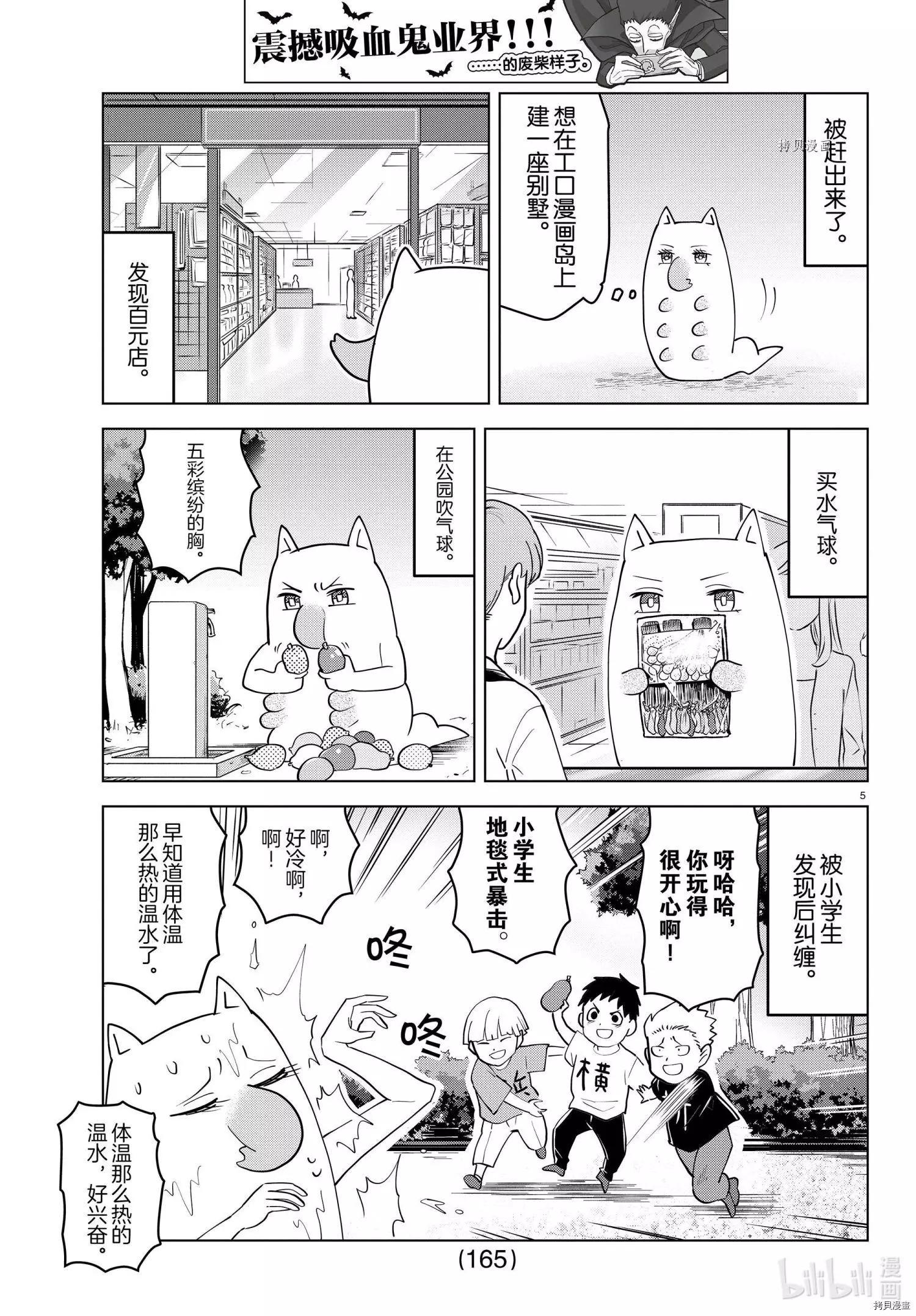 《吸血鬼即将便当》第225话 第5页