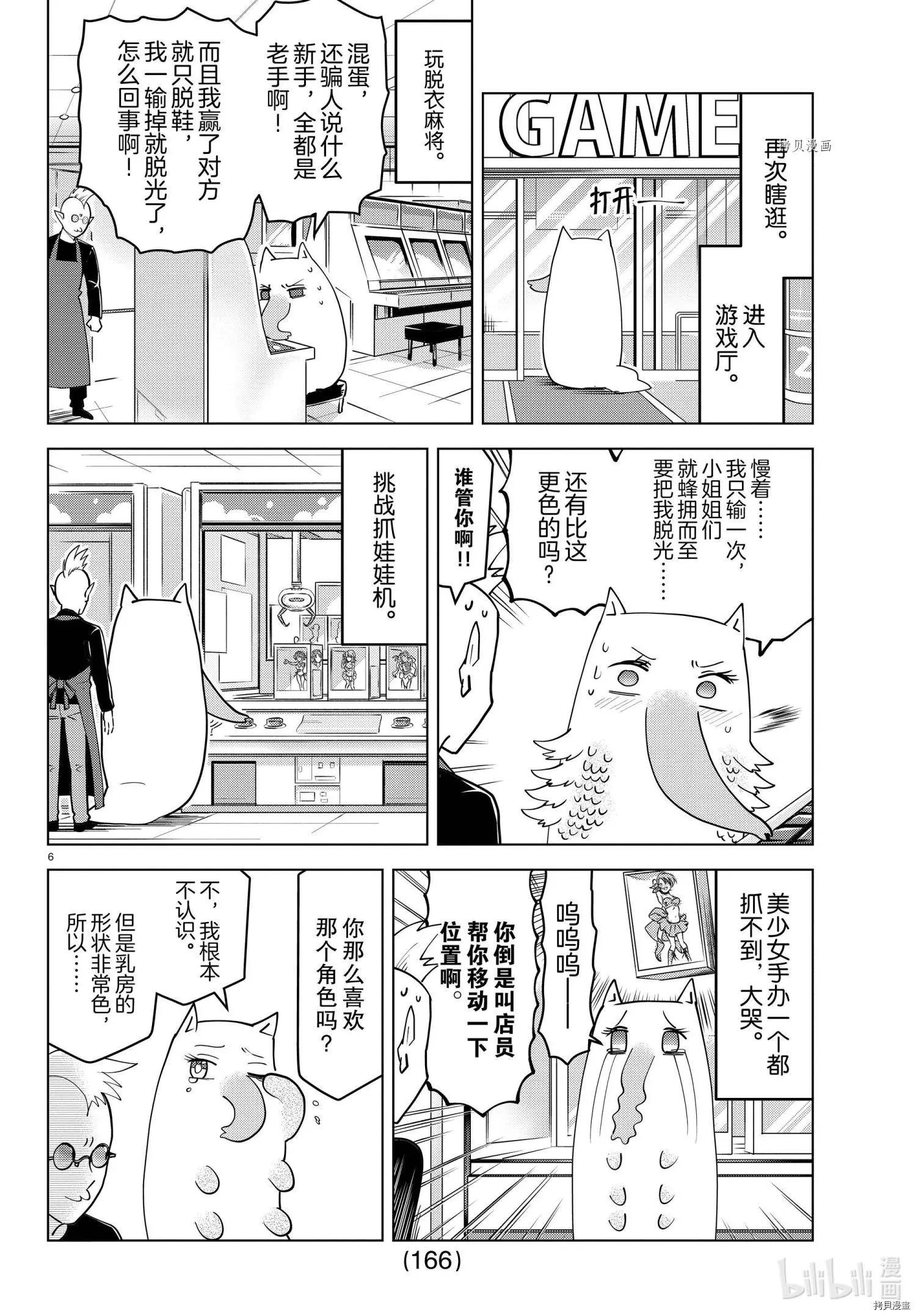 《吸血鬼即将便当》第225话 第6页