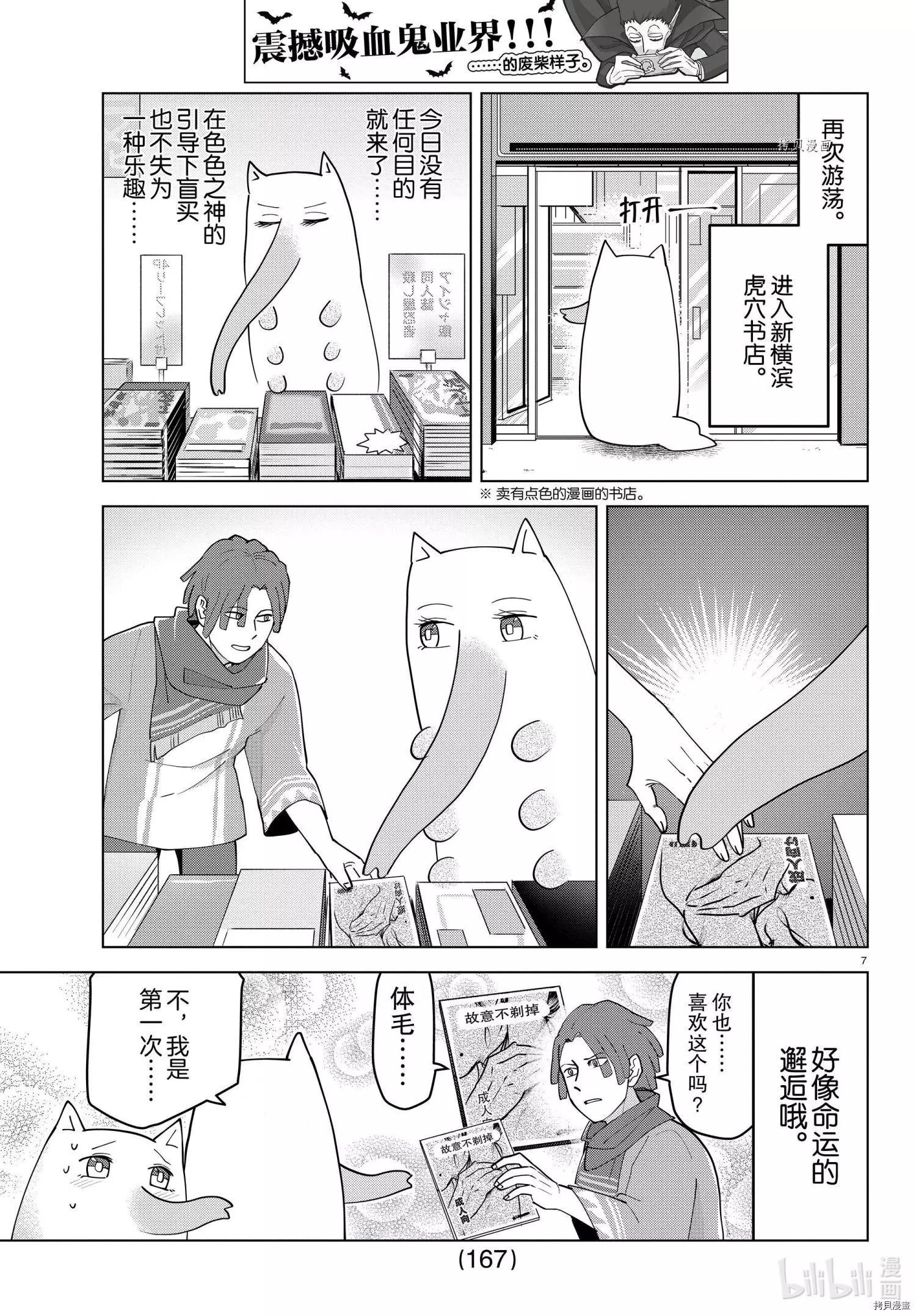 《吸血鬼即将便当》第225话 第7页