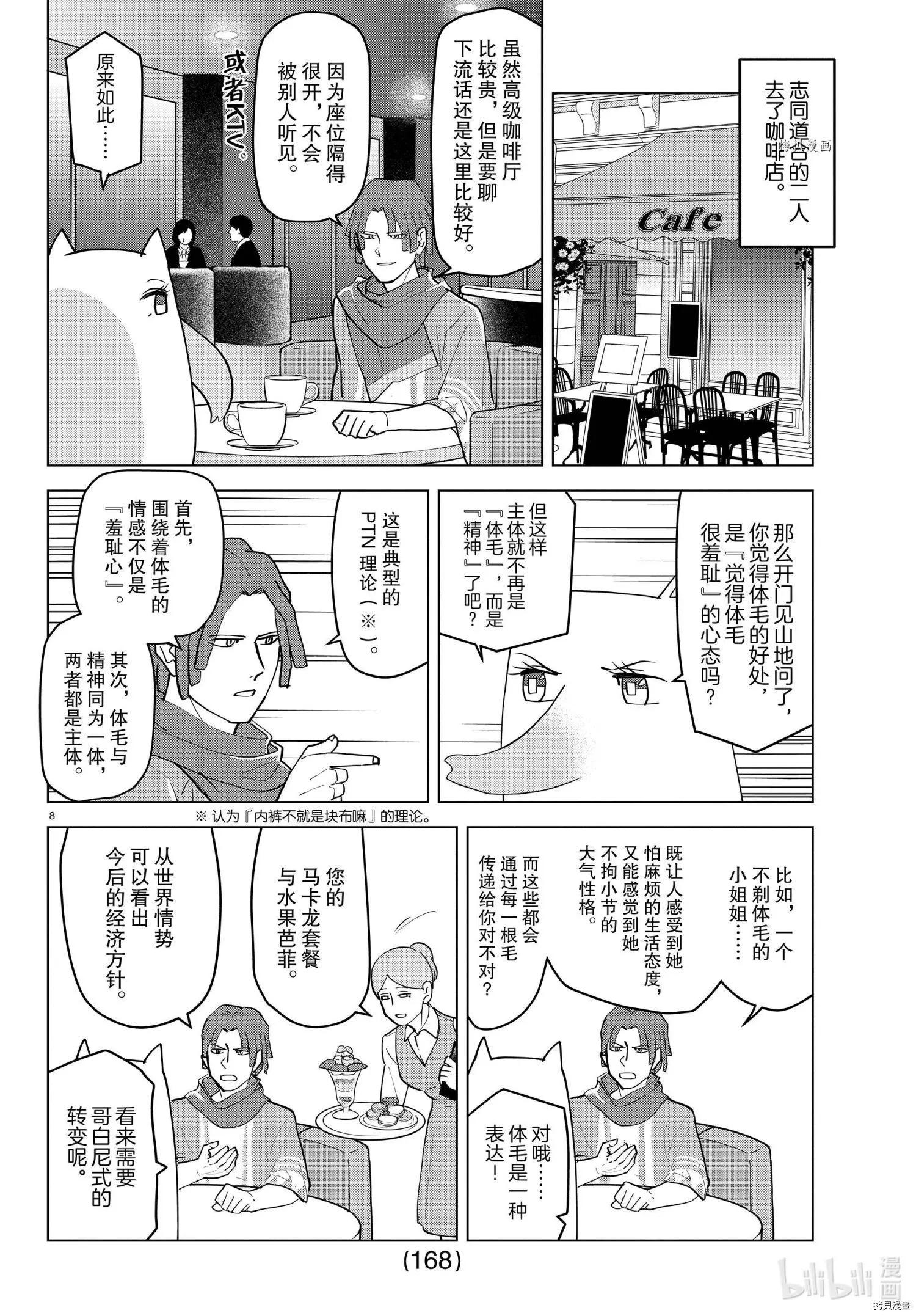《吸血鬼即将便当》第225话 第8页