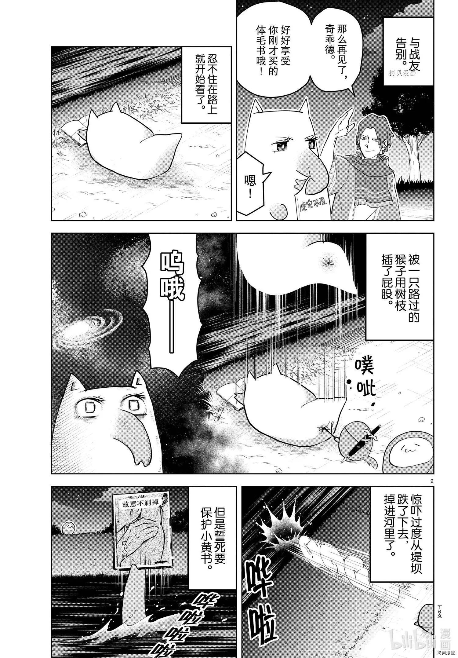 《吸血鬼即将便当》第225话 第9页