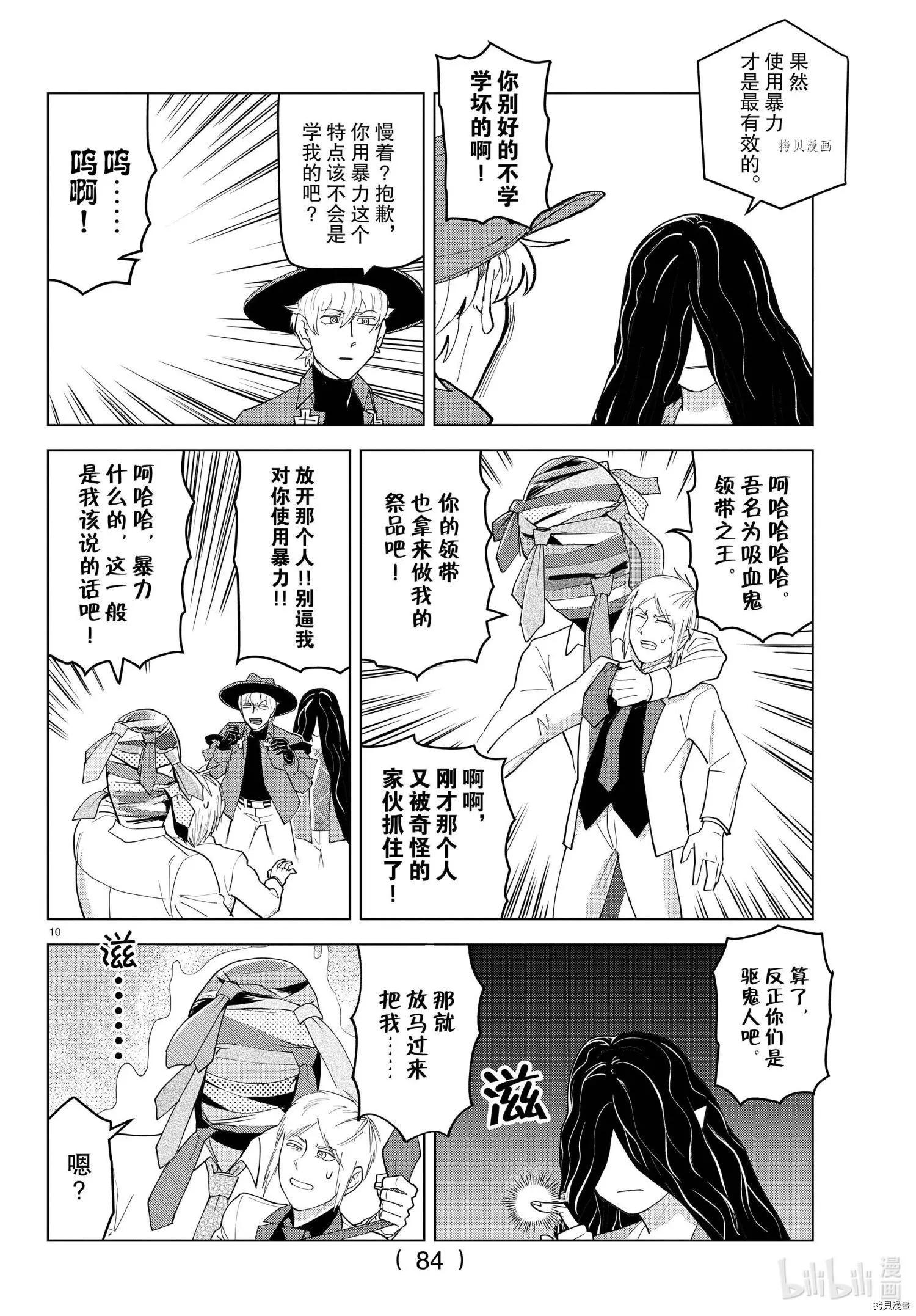 《吸血鬼即将便当》第224话 第10页