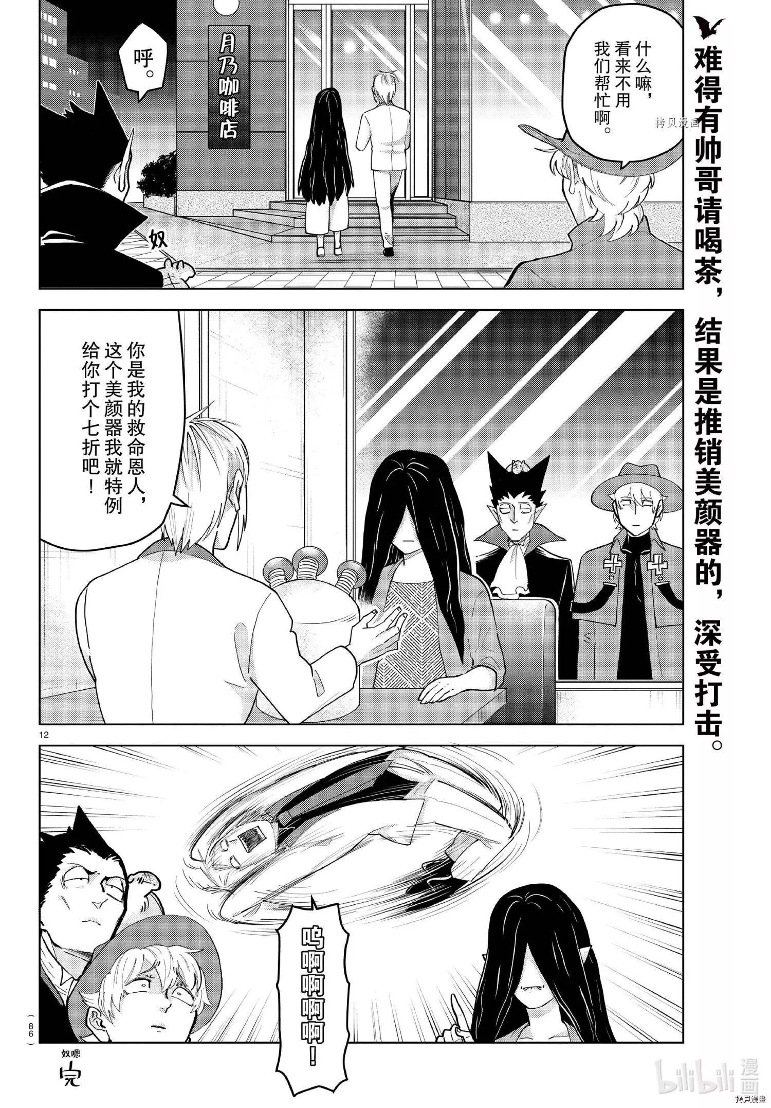 《吸血鬼即将便当》第224话 第12页
