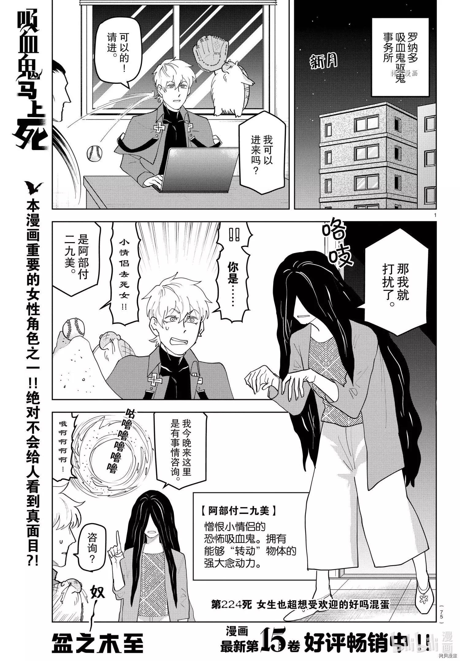 《吸血鬼即将便当》第224话 第1页