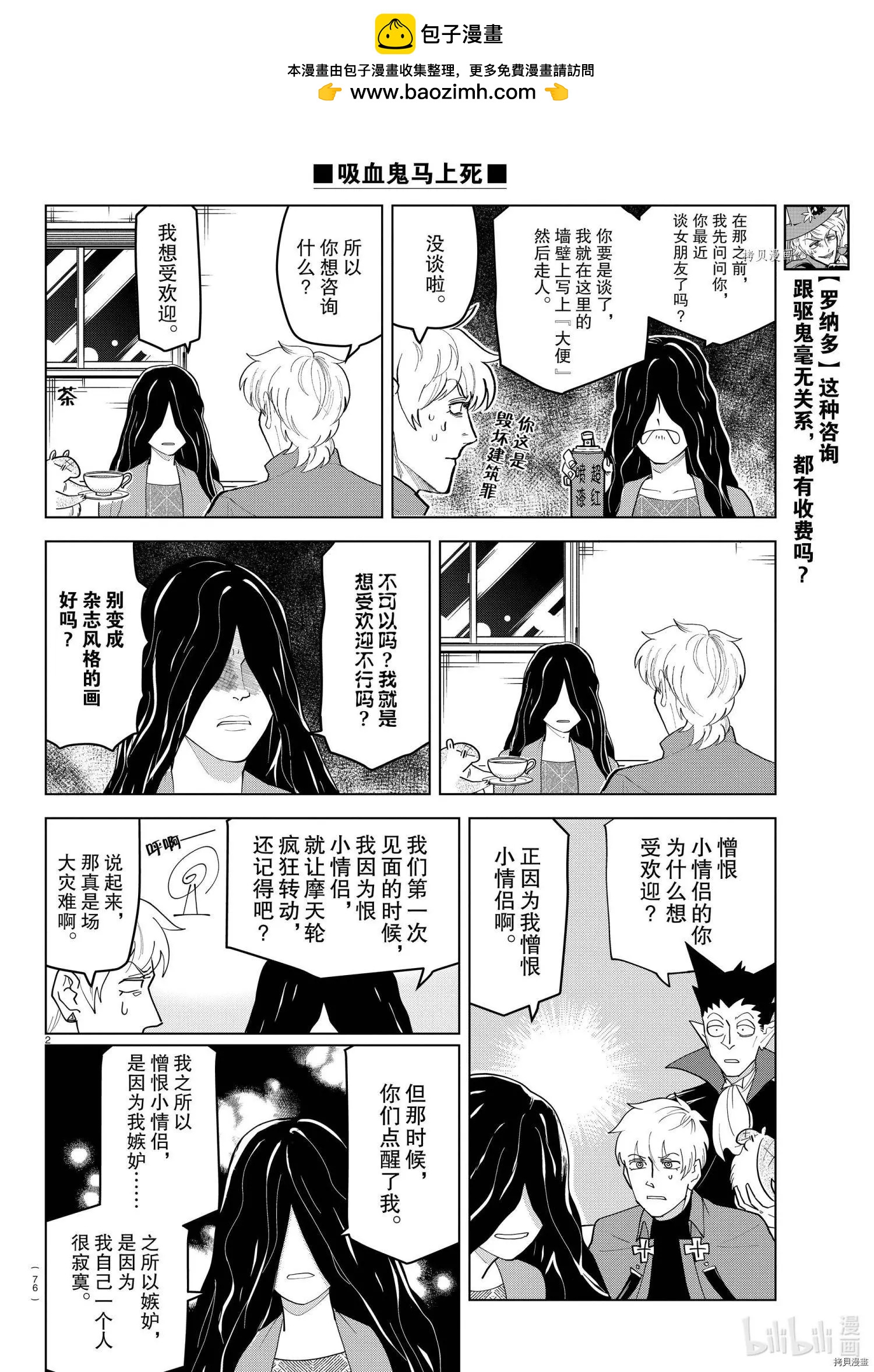 《吸血鬼即将便当》第224话 第2页