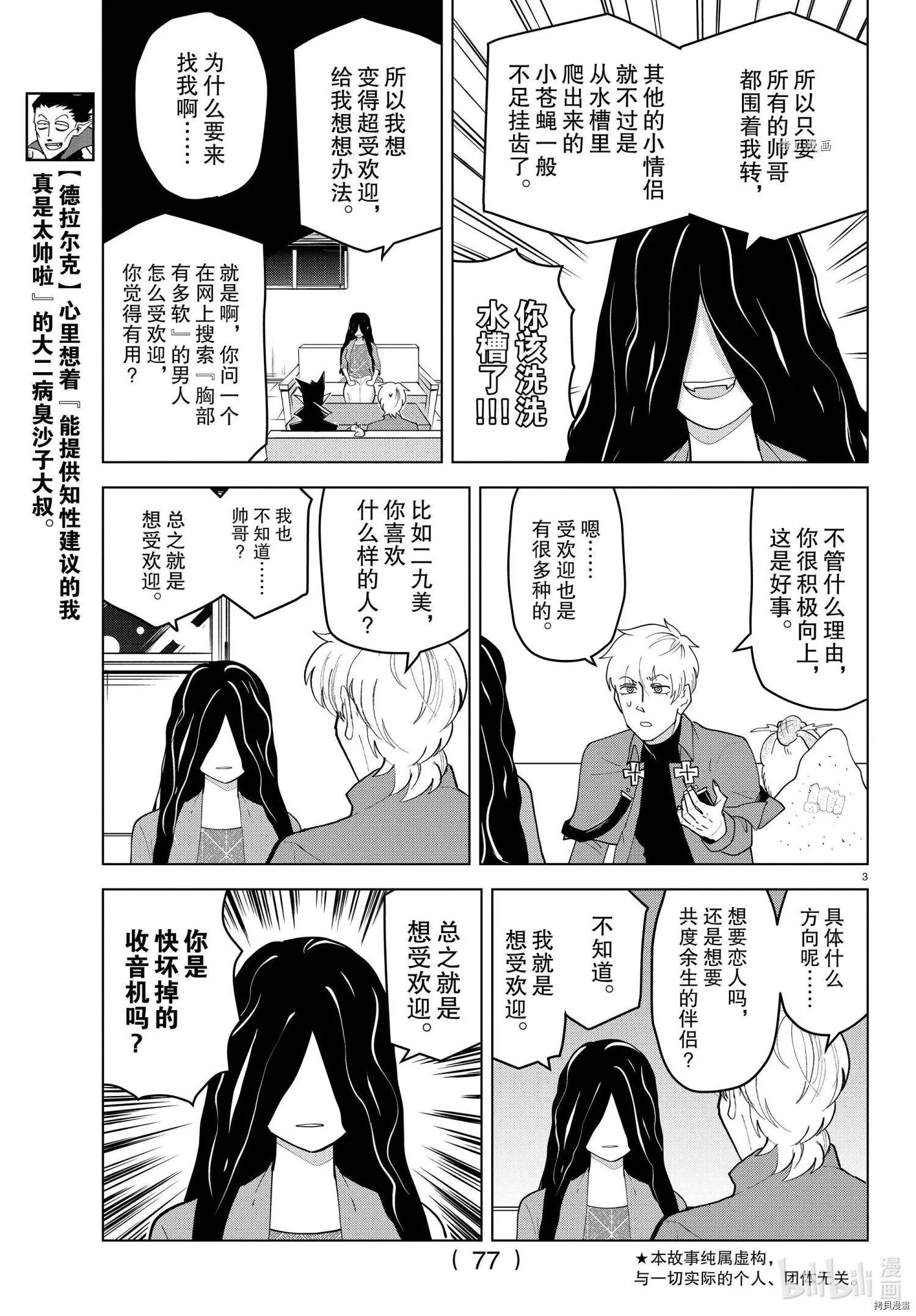 《吸血鬼即将便当》第224话 第3页