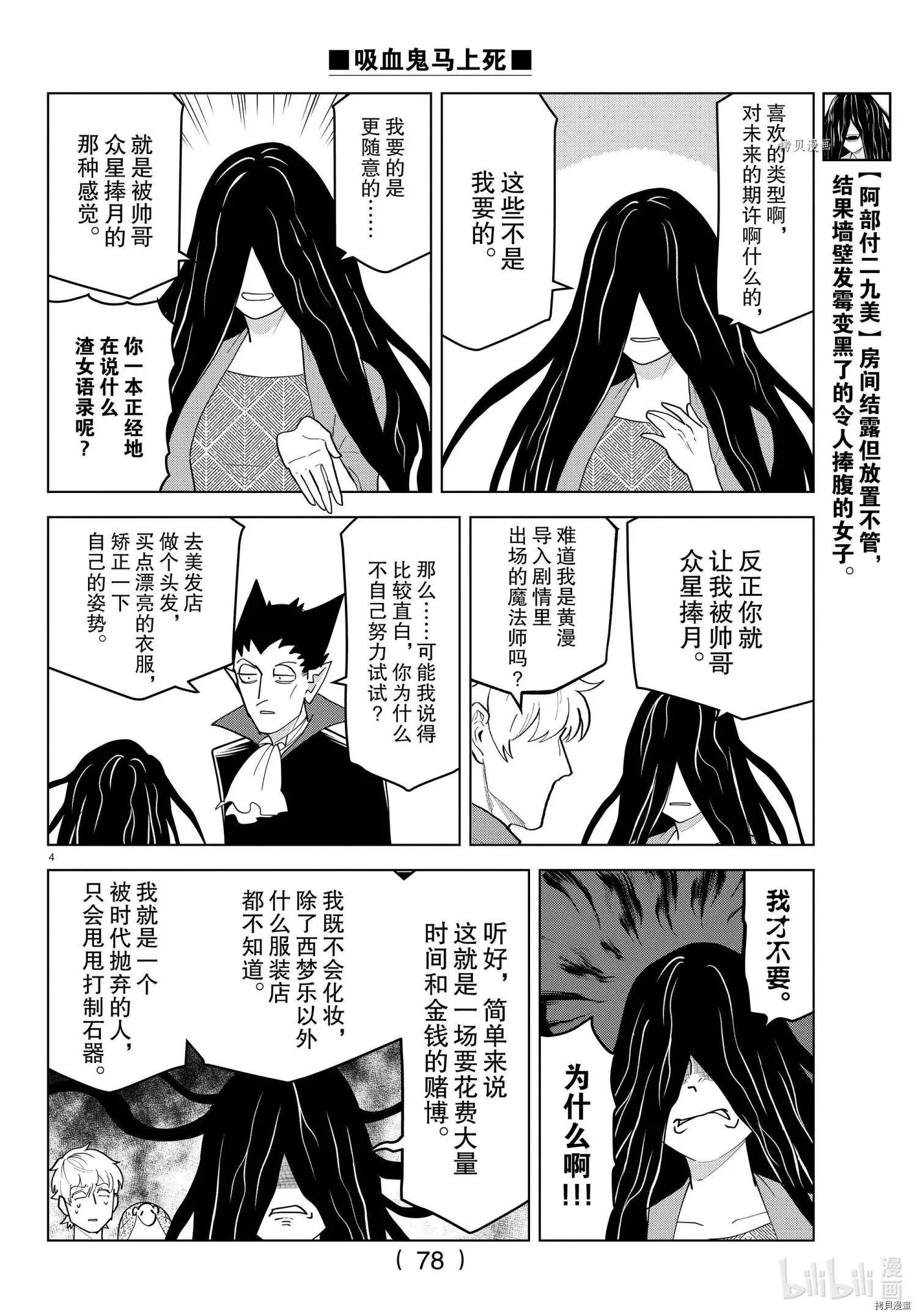 《吸血鬼即将便当》第224话 第4页