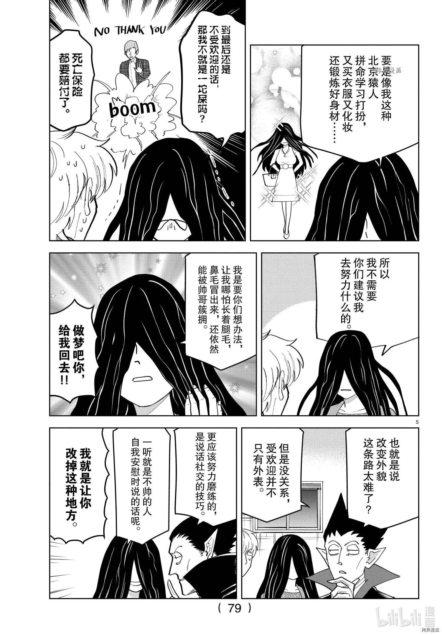 《吸血鬼即将便当》第224话 第5页
