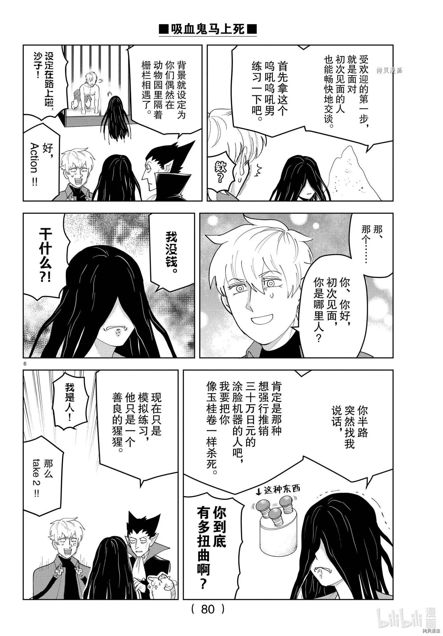 《吸血鬼即将便当》第224话 第6页