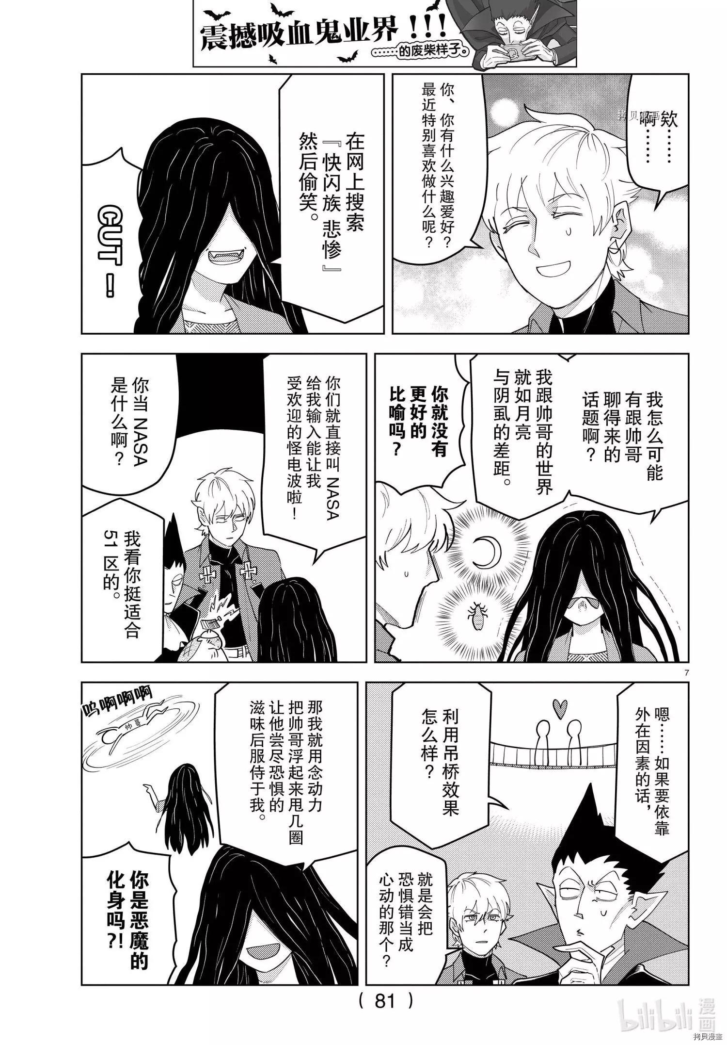 《吸血鬼即将便当》第224话 第7页