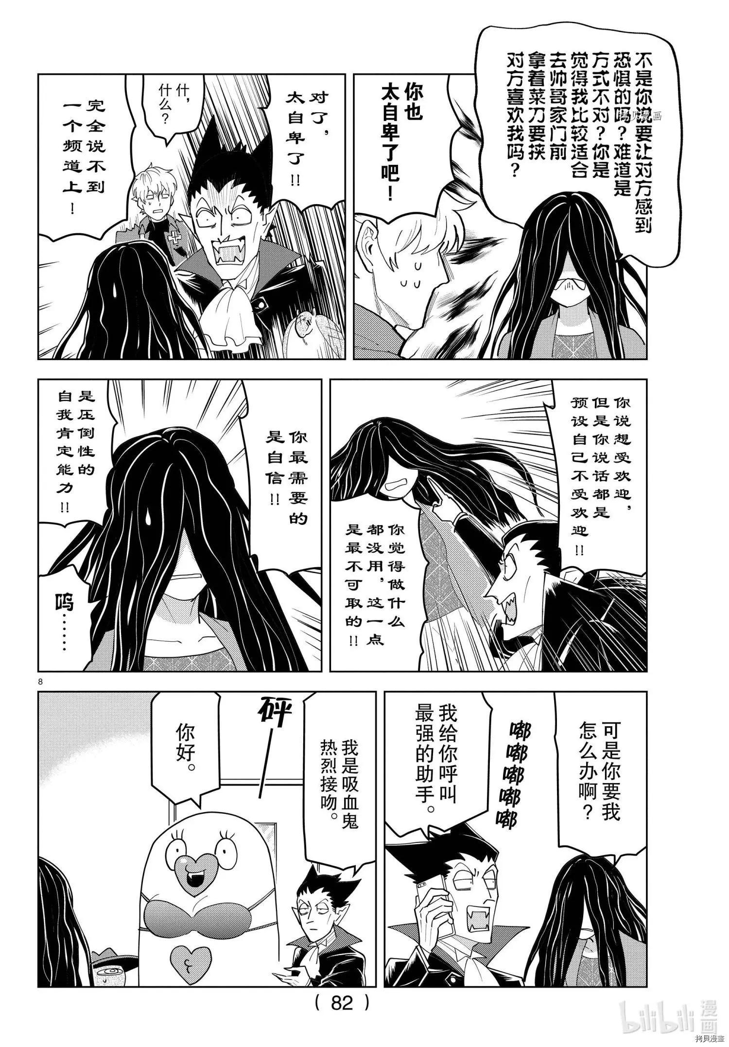 《吸血鬼即将便当》第224话 第8页
