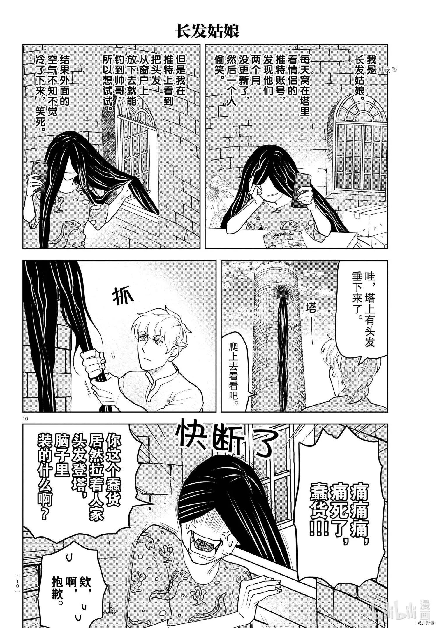 《吸血鬼即将便当》第227话 第10页