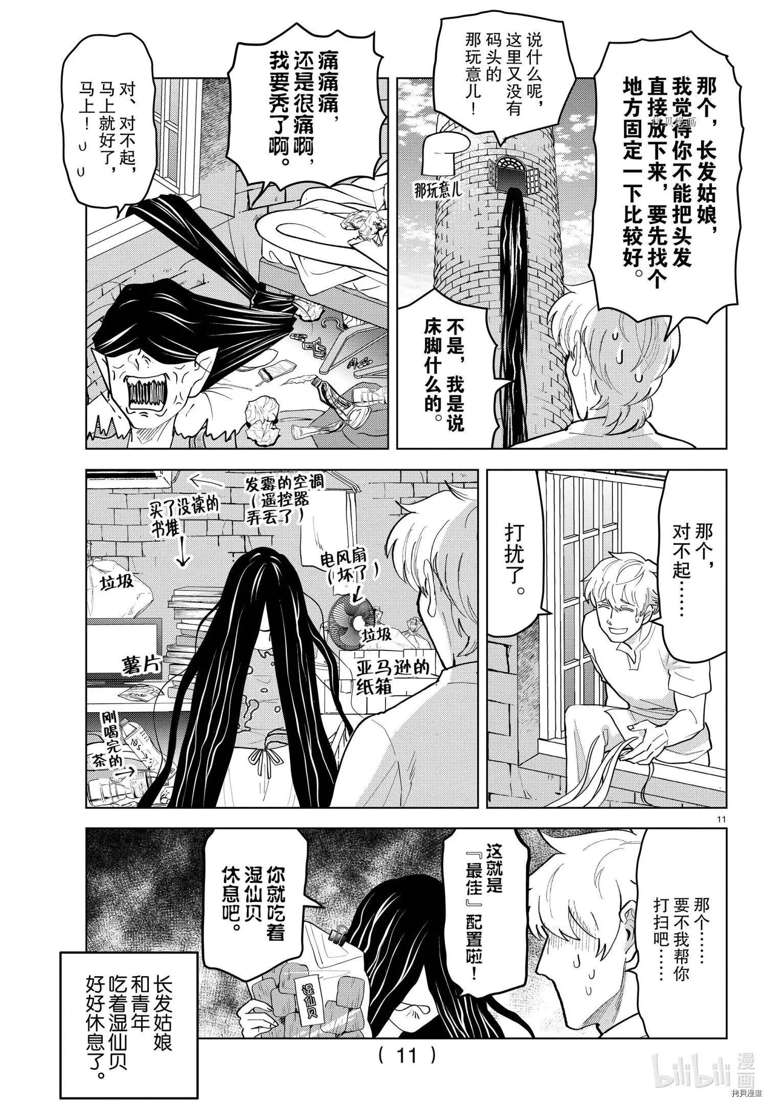 《吸血鬼即将便当》第227话 第11页