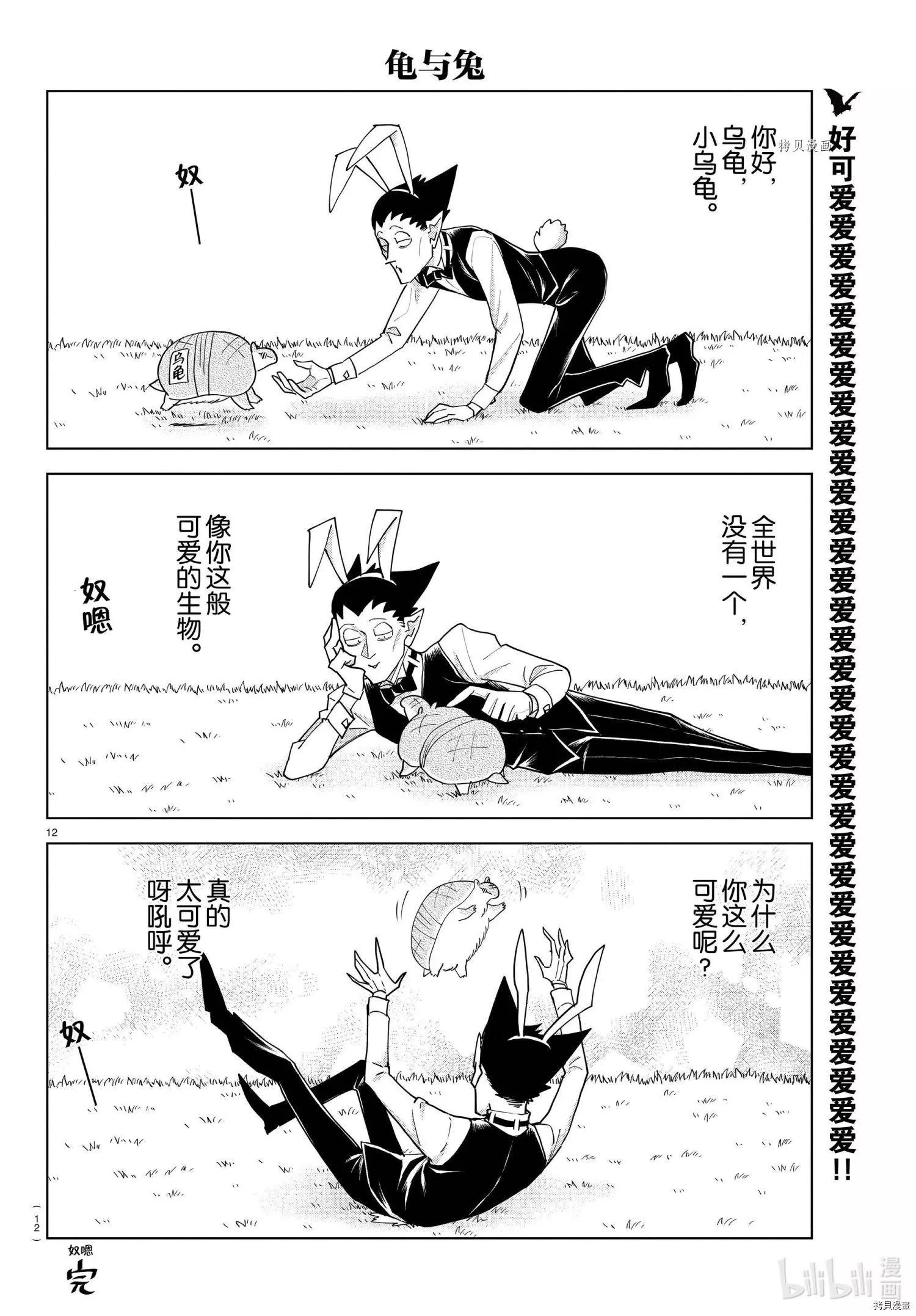 《吸血鬼即将便当》第227话 第12页