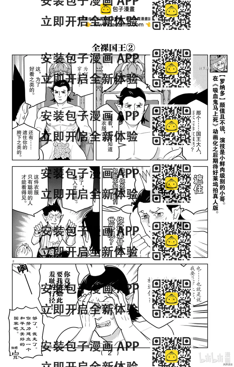 《吸血鬼即将便当》第227话 第2页