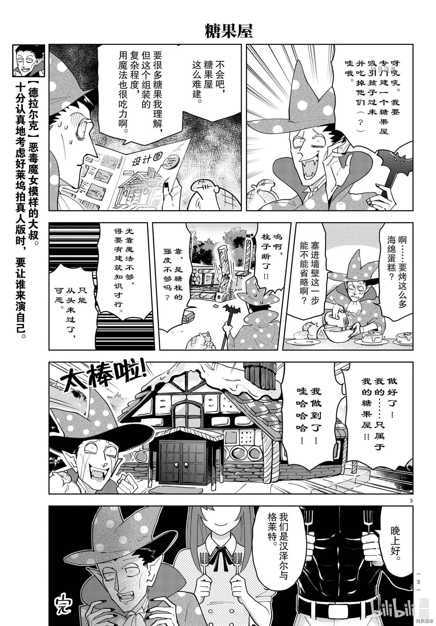 《吸血鬼即将便当》第227话 第3页