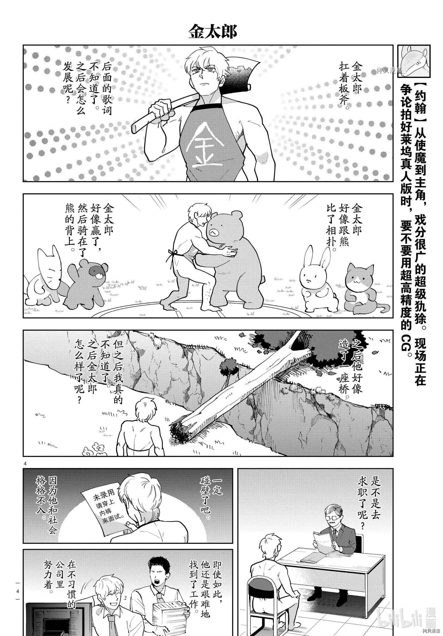 《吸血鬼即将便当》第227话 第4页
