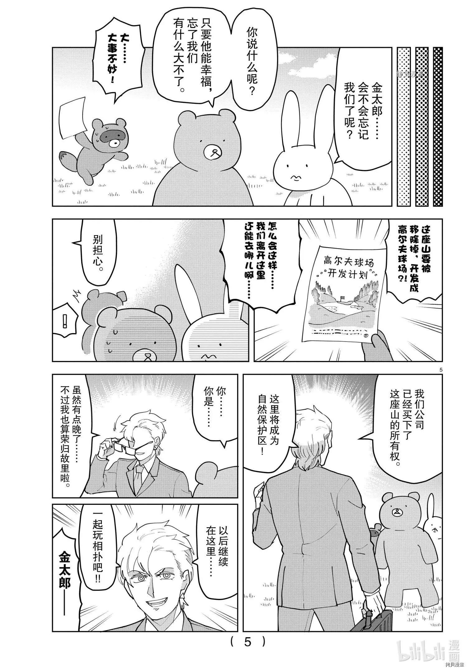 《吸血鬼即将便当》第227话 第5页