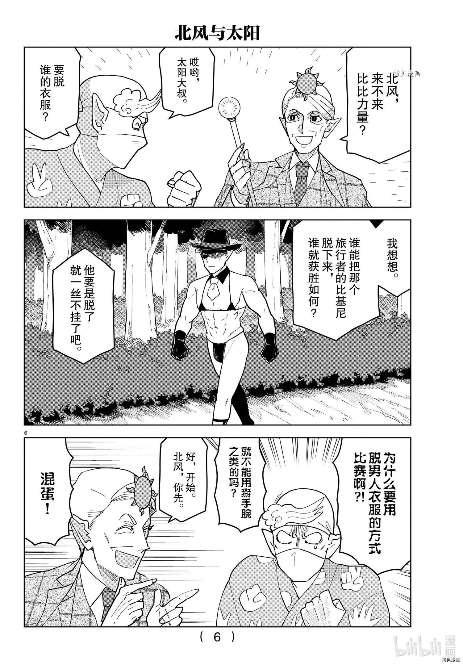 《吸血鬼即将便当》第227话 第6页