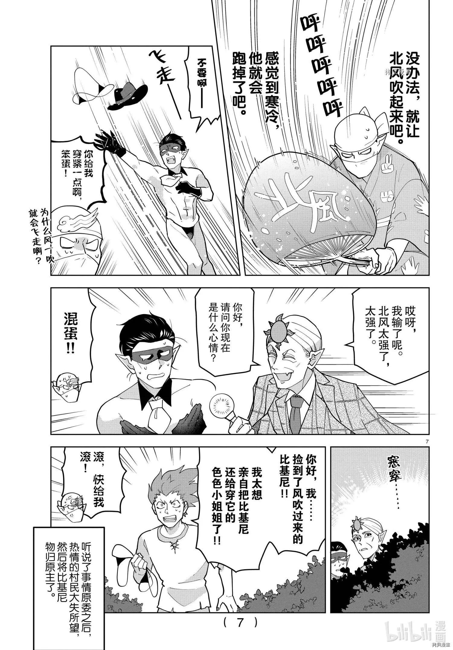 《吸血鬼即将便当》第227话 第7页