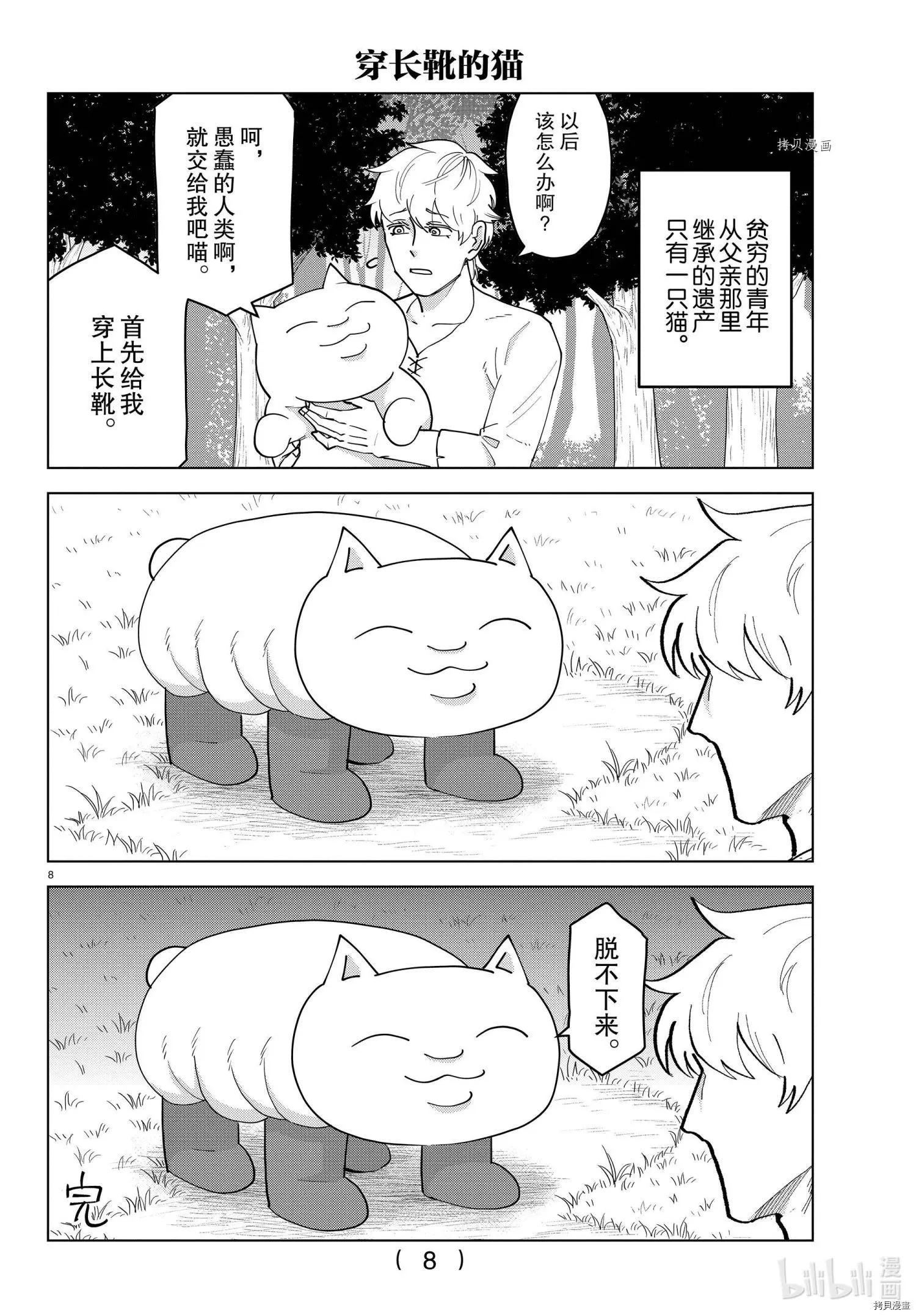 《吸血鬼即将便当》第227话 第8页
