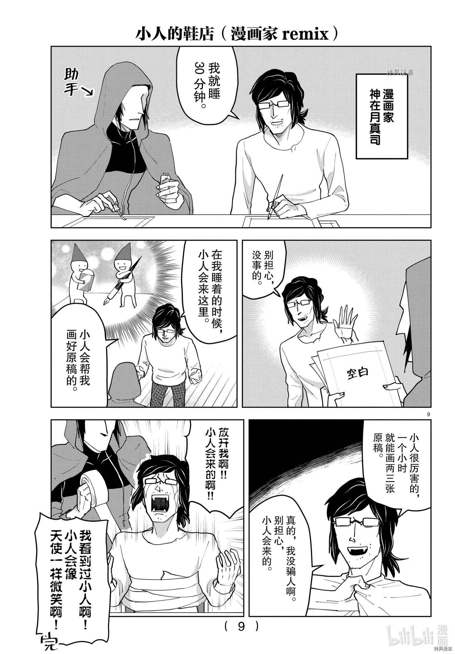 《吸血鬼即将便当》第227话 第9页
