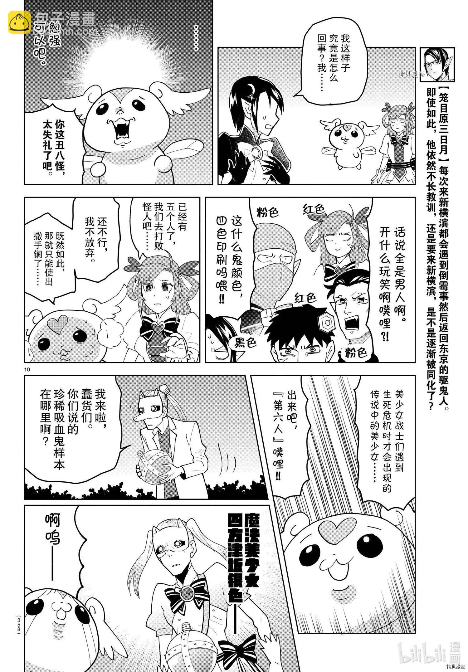 《吸血鬼即将便当》第226话 第10页