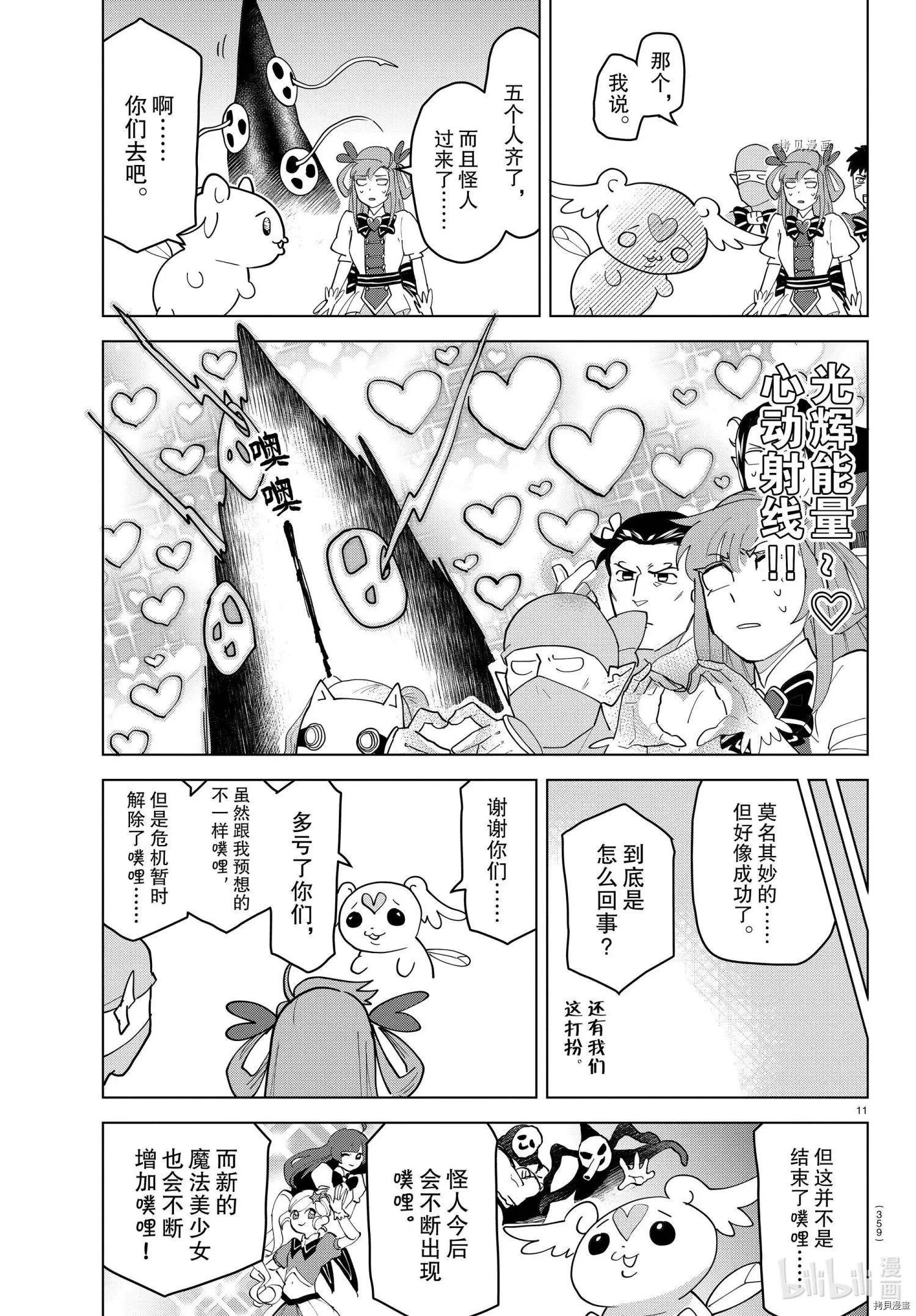 《吸血鬼即将便当》第226话 第11页