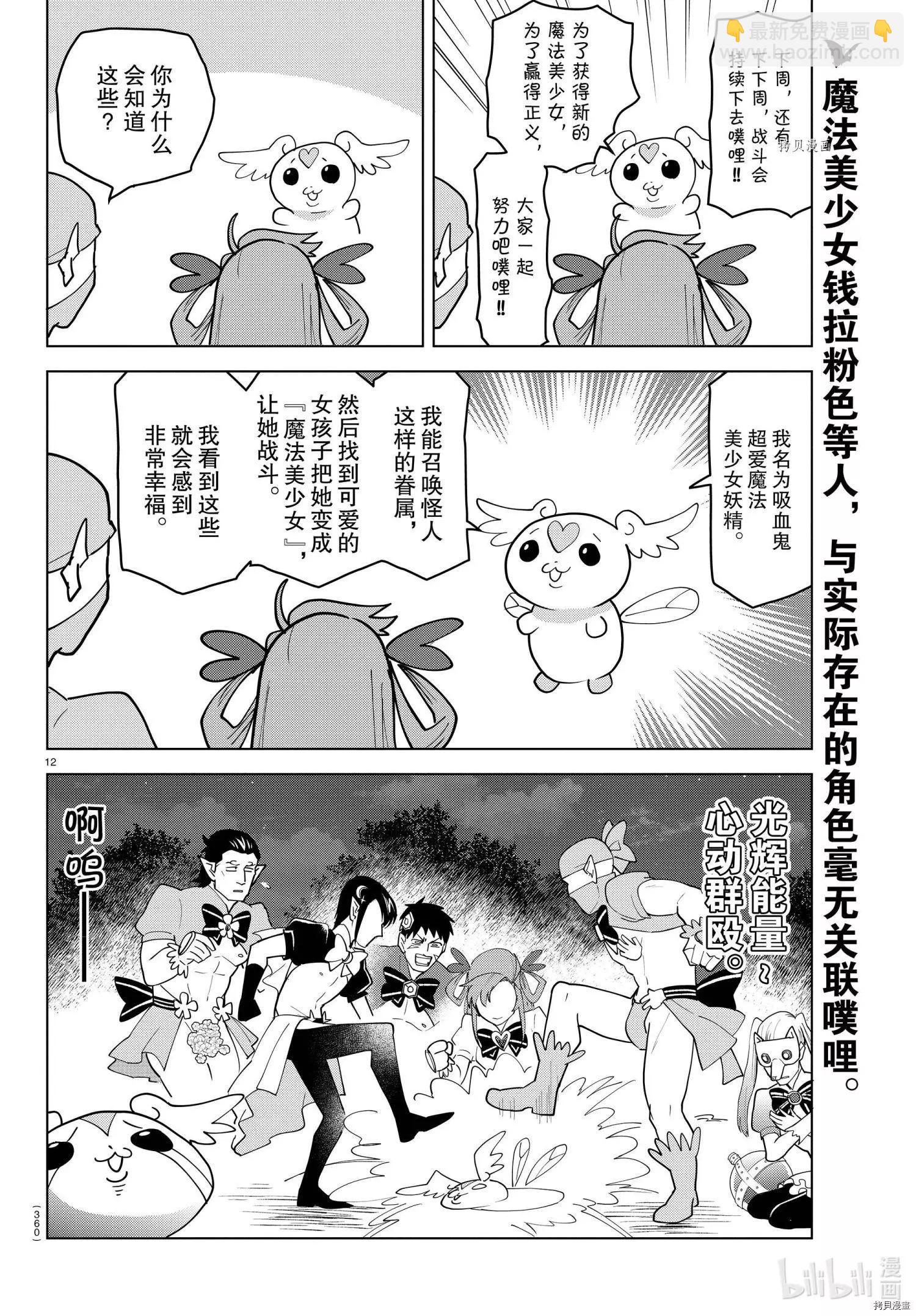 《吸血鬼即将便当》第226话 第12页