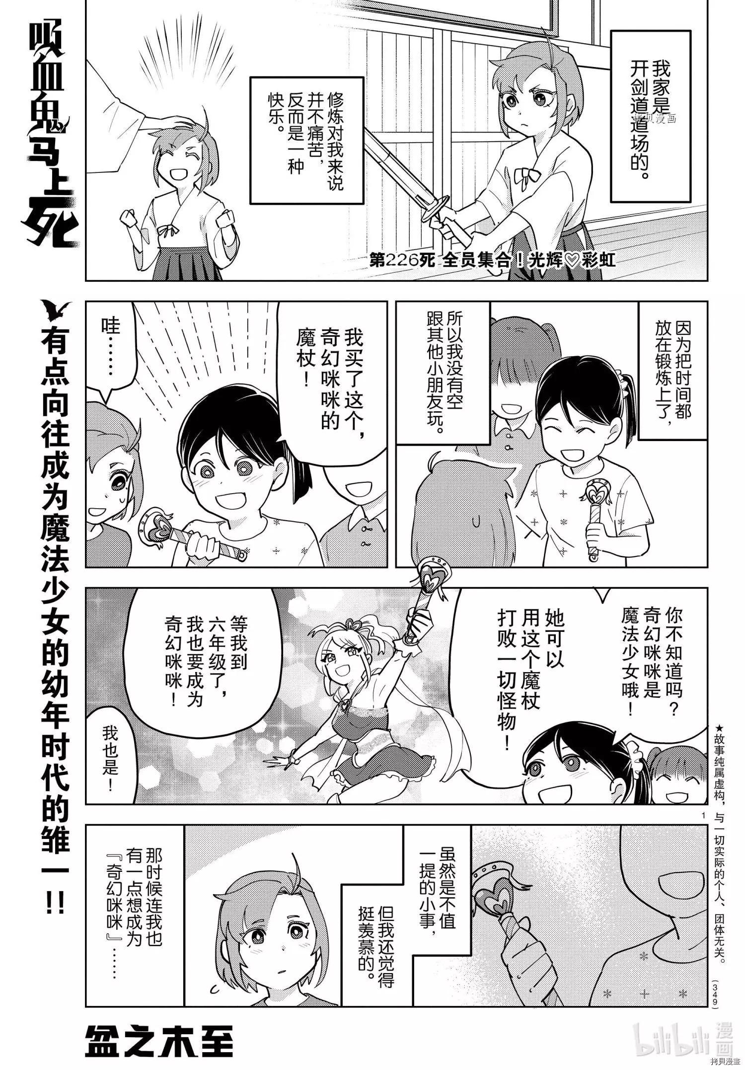 《吸血鬼即将便当》第226话 第1页