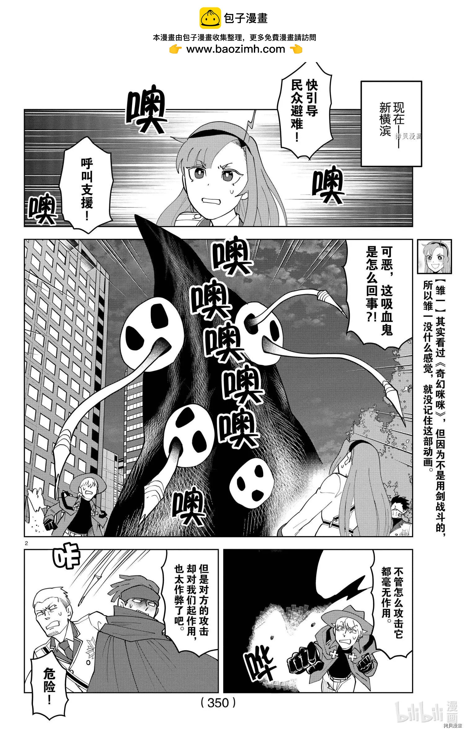 《吸血鬼即将便当》第226话 第2页