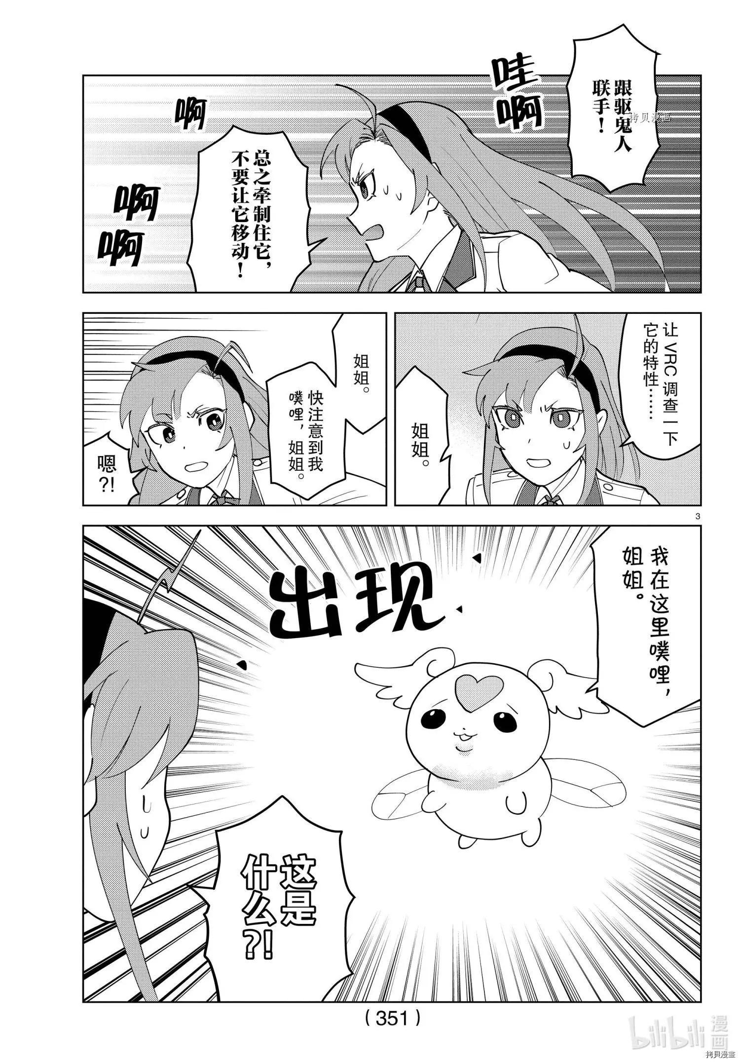 《吸血鬼即将便当》第226话 第3页