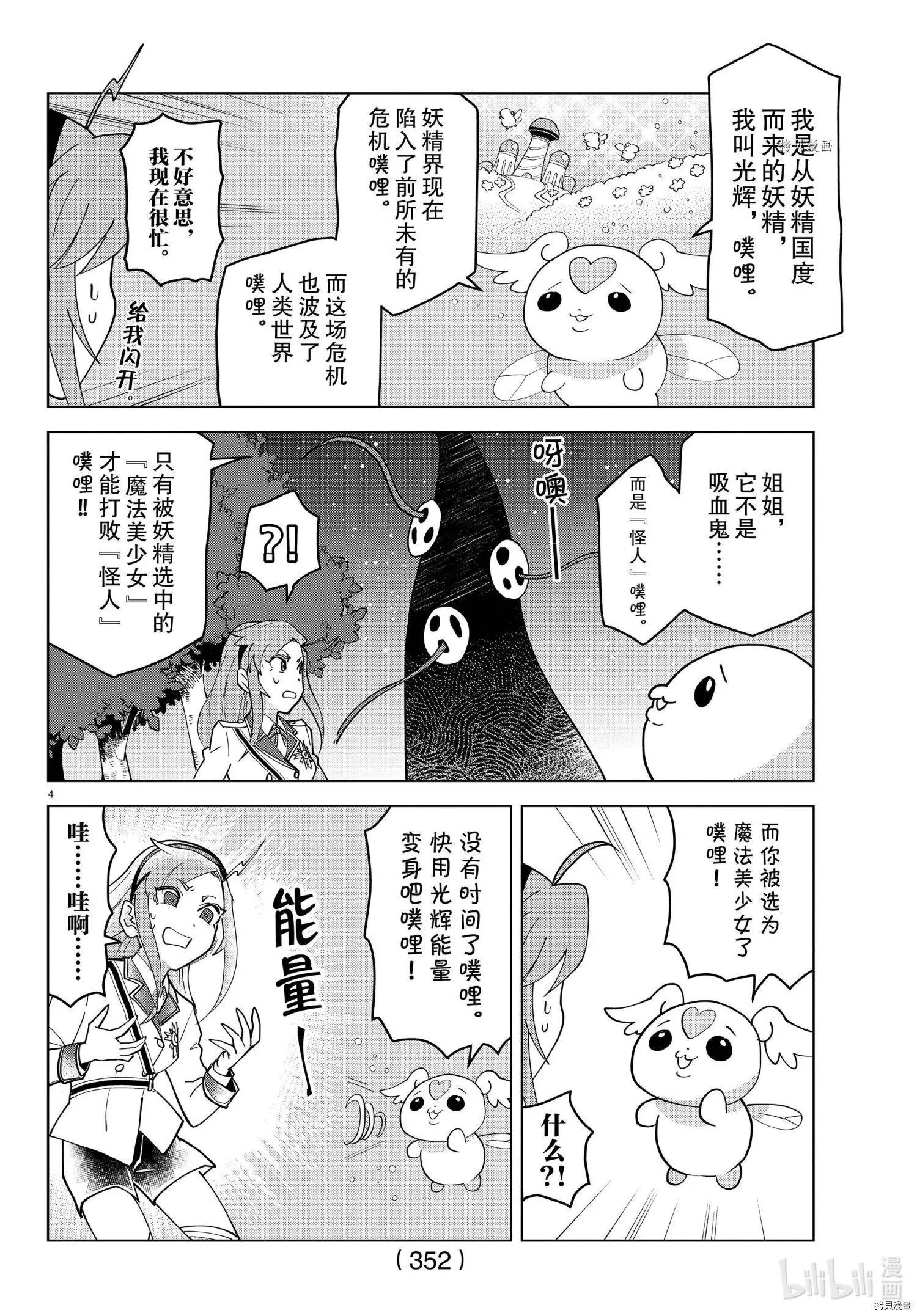 《吸血鬼即将便当》第226话 第4页