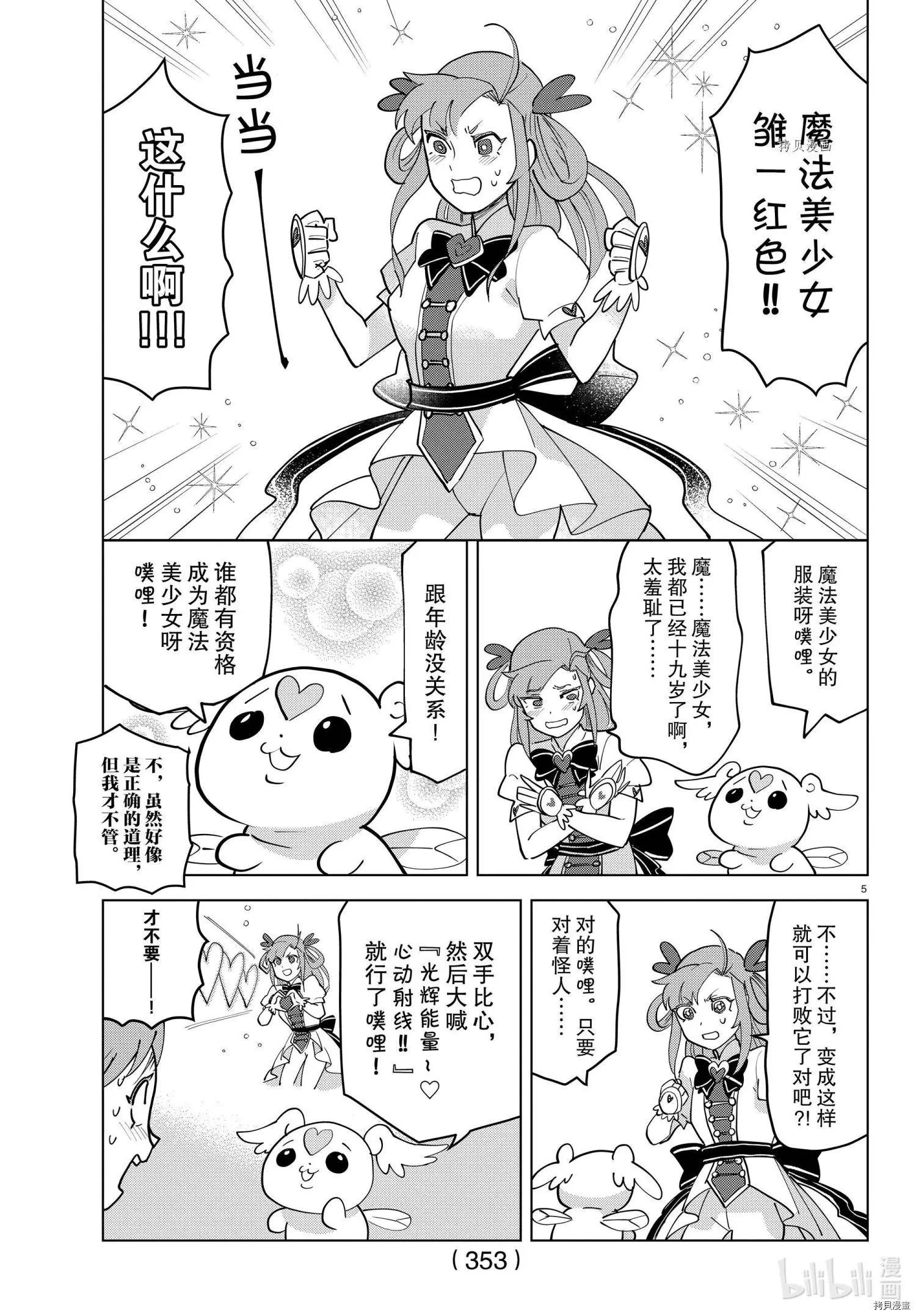 《吸血鬼即将便当》第226话 第5页