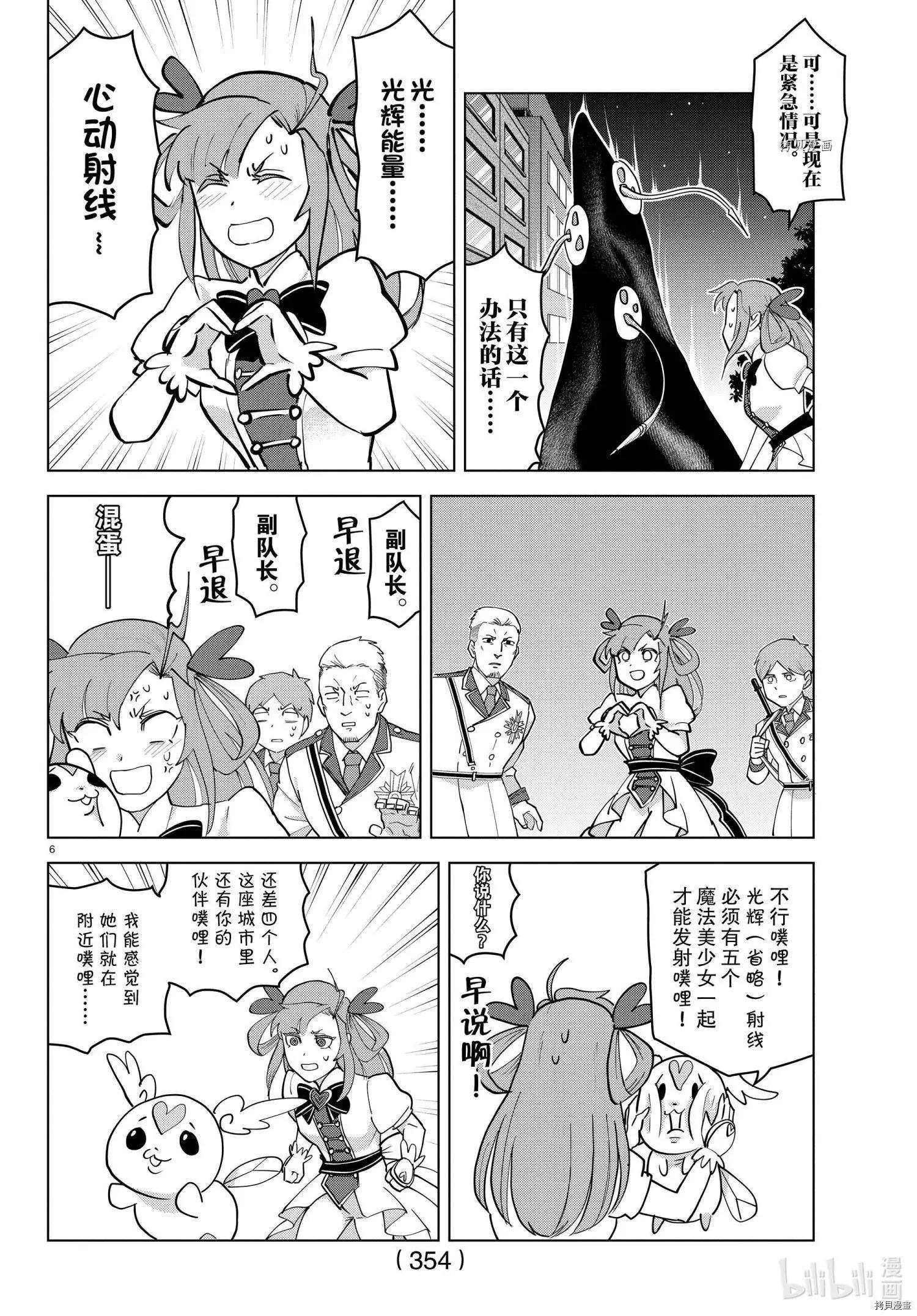 《吸血鬼即将便当》第226话 第6页