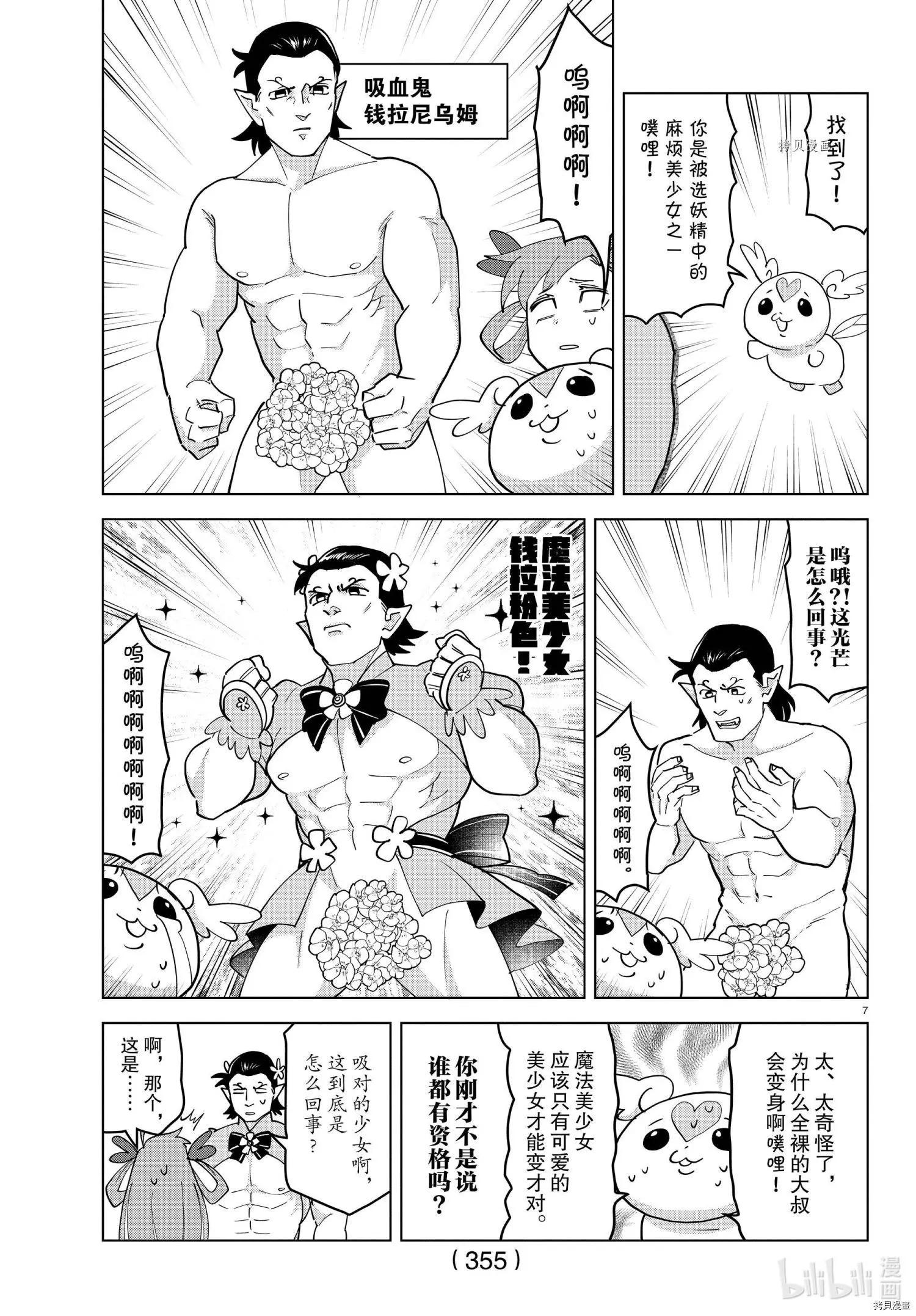《吸血鬼即将便当》第226话 第7页