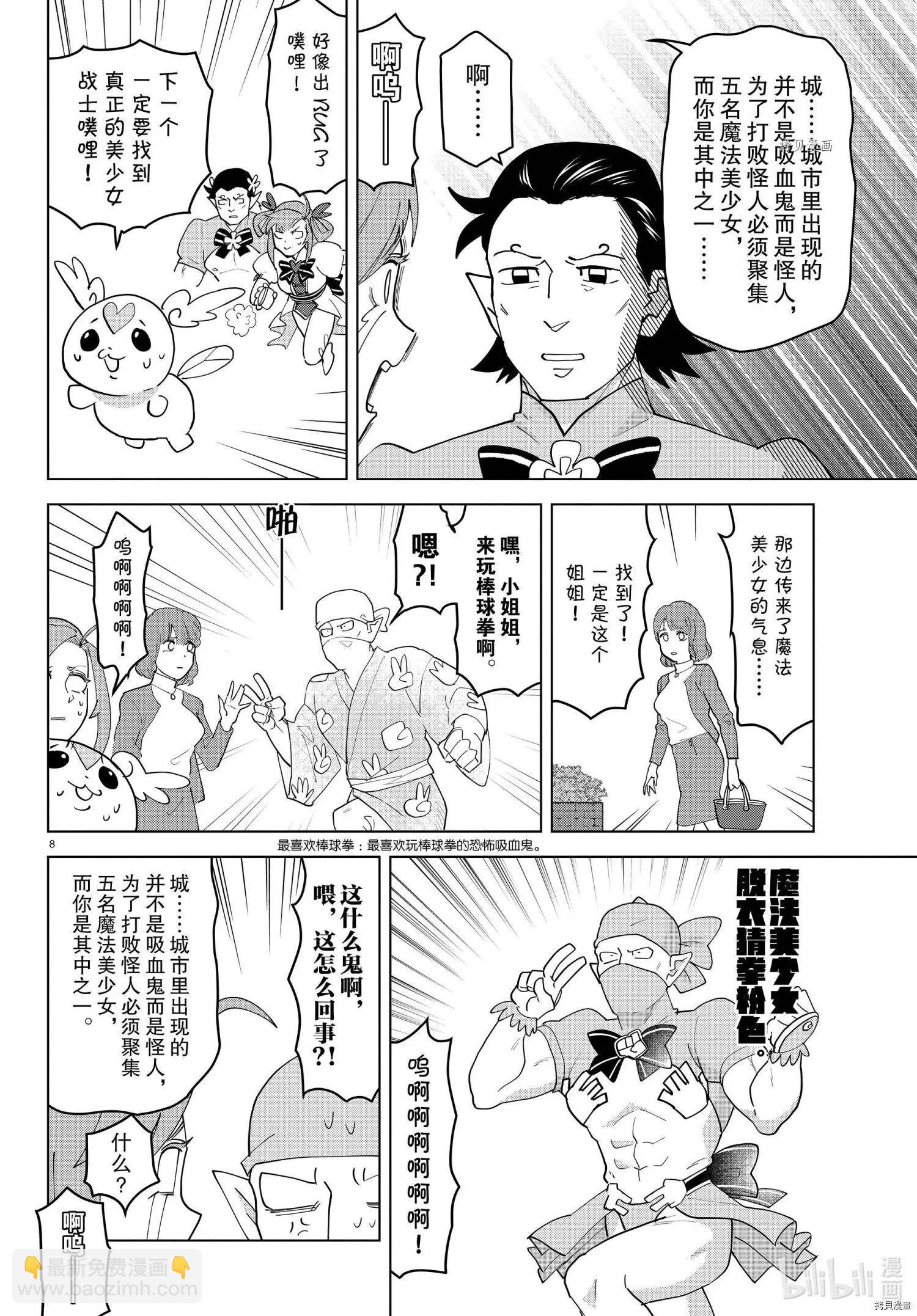 《吸血鬼即将便当》第226话 第8页