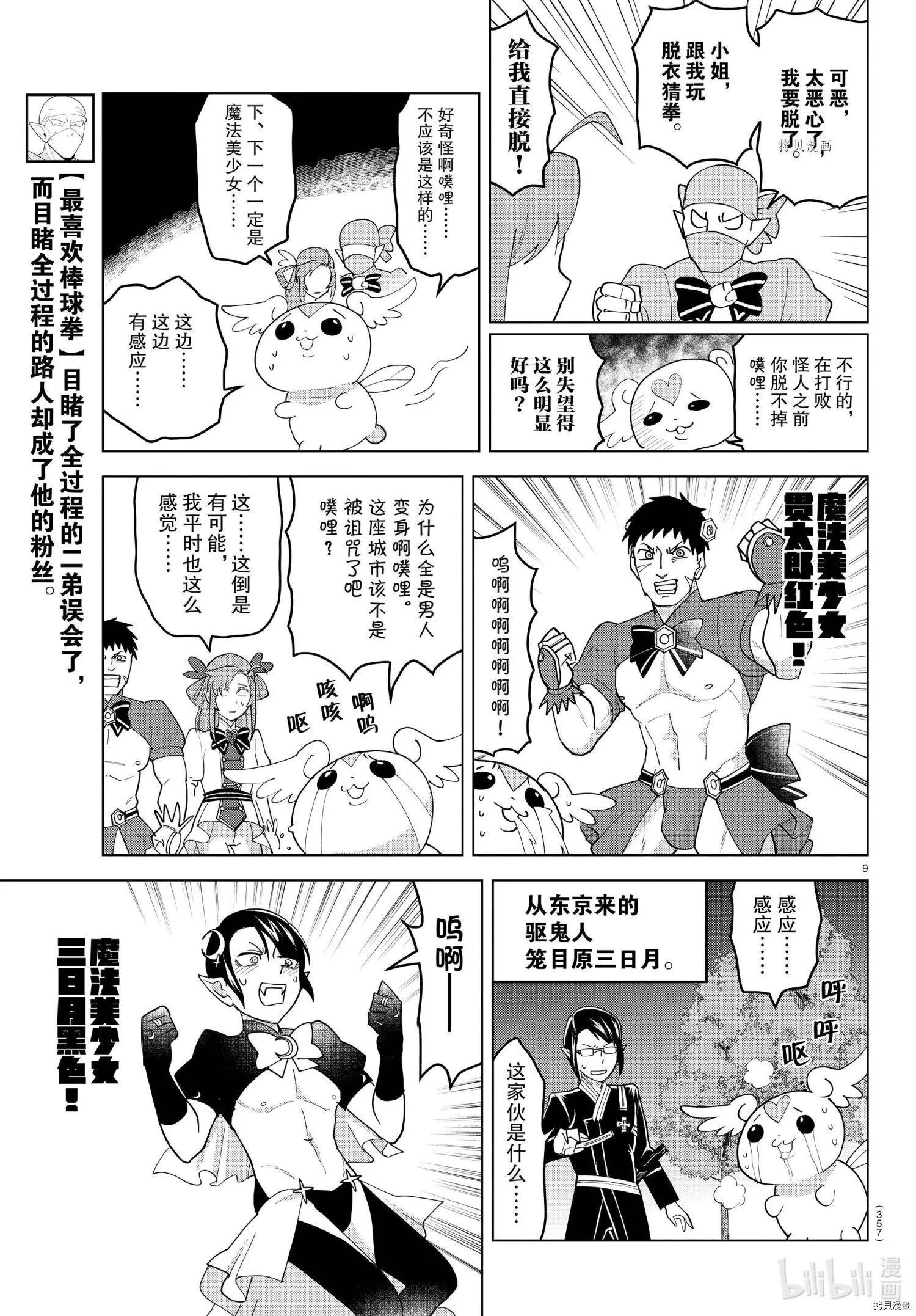 《吸血鬼即将便当》第226话 第9页
