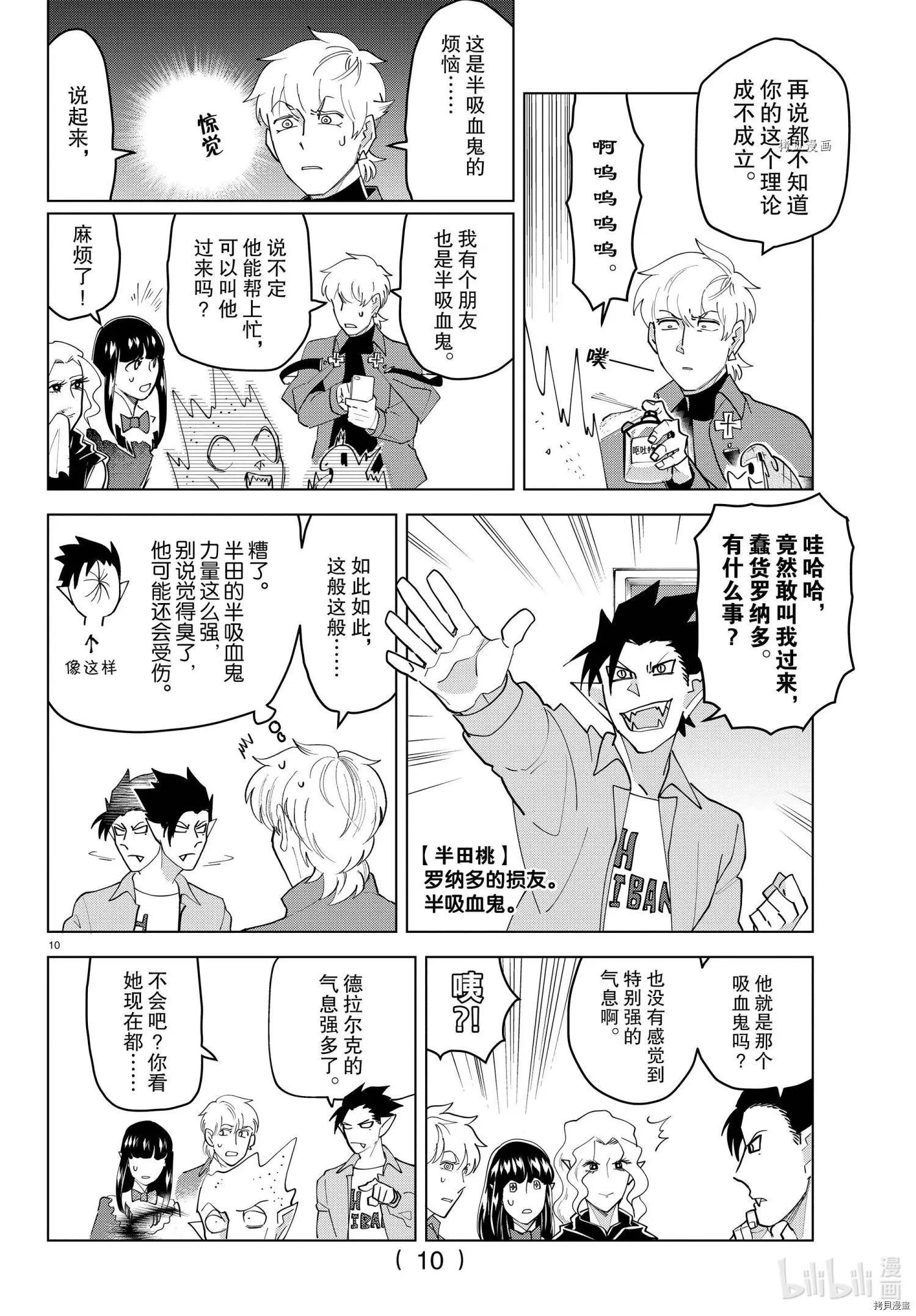 《吸血鬼即将便当》第228话 第10页